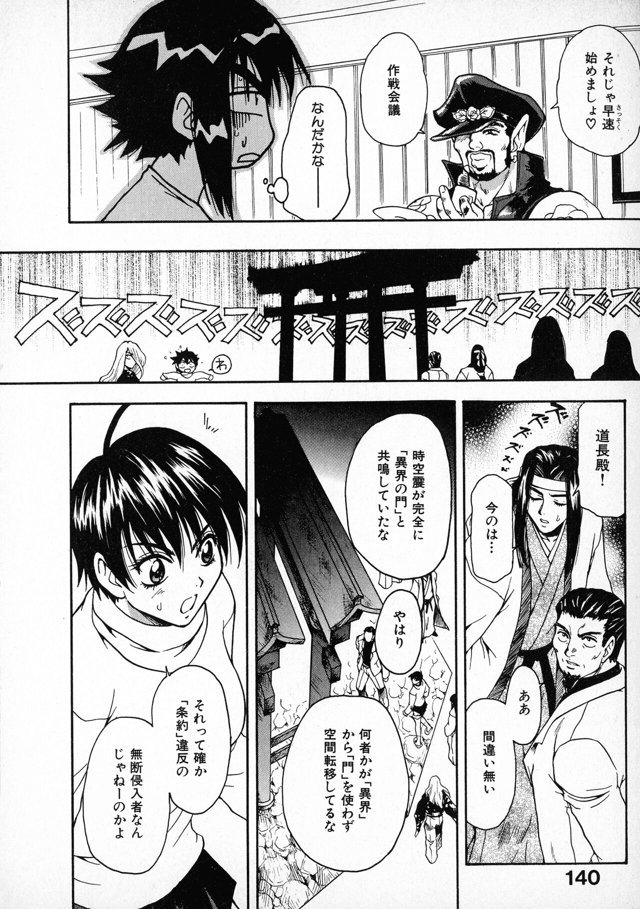 Onegai Suzune-chan - Page 142