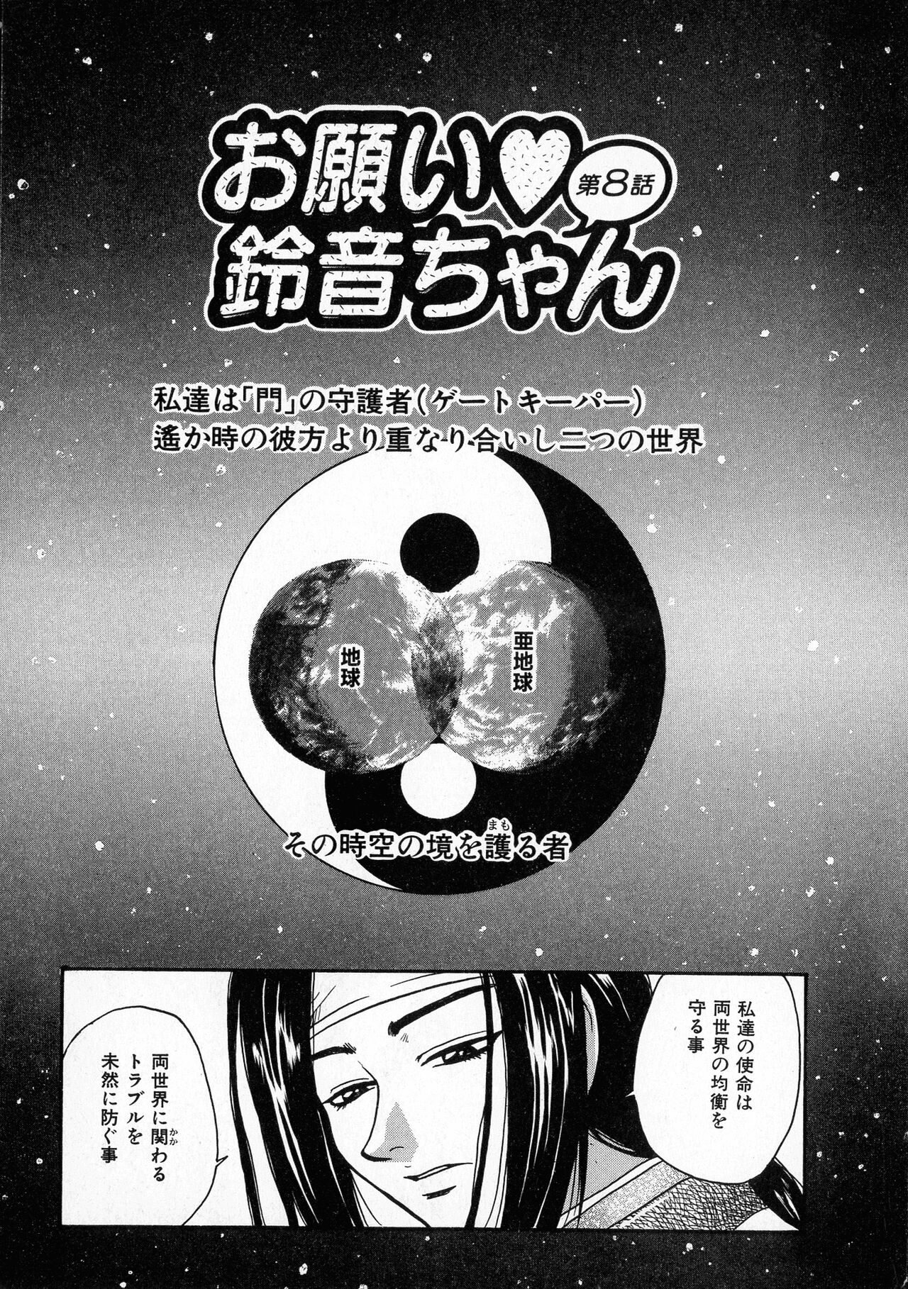 Onegai Suzune-chan - Page 149