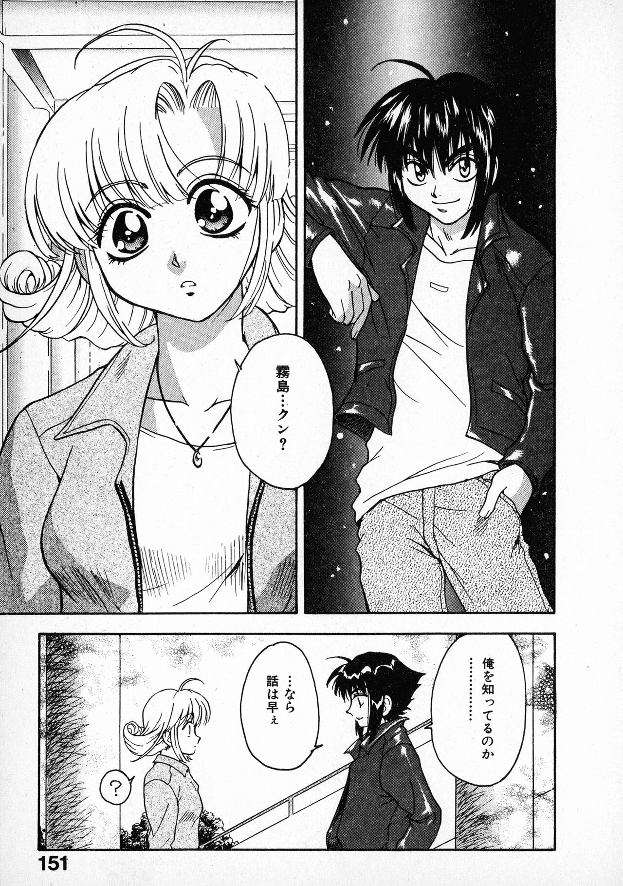 Onegai Suzune-chan - Page 153