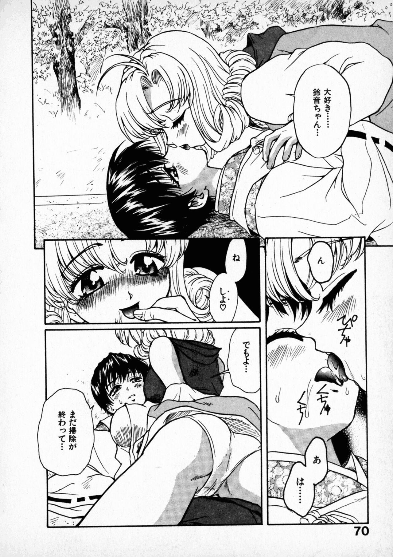 Onegai Suzune-chan - Page 72