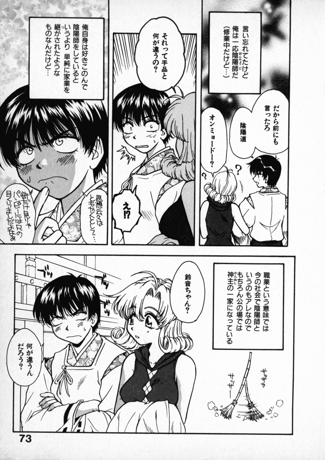Onegai Suzune-chan - Page 75
