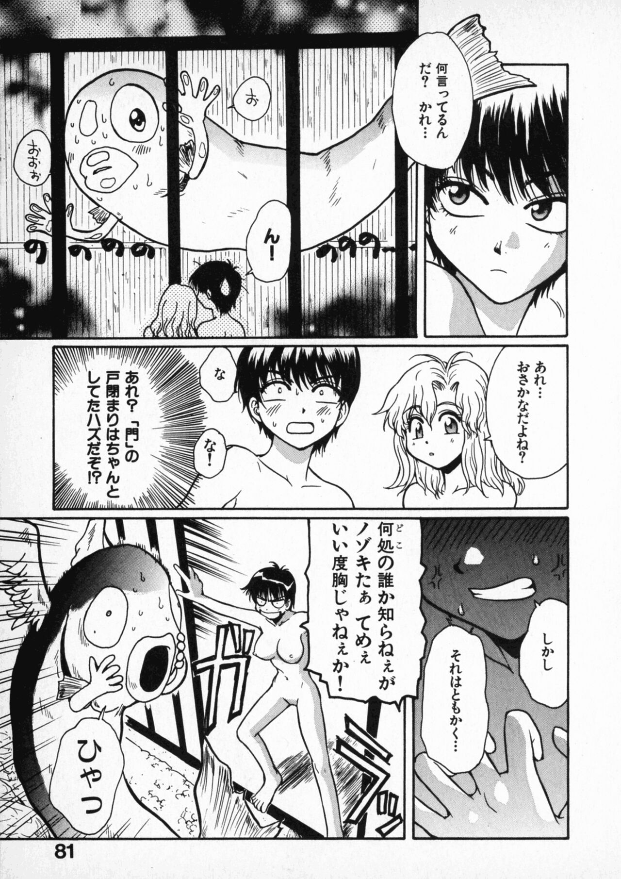 Onegai Suzune-chan - Page 83