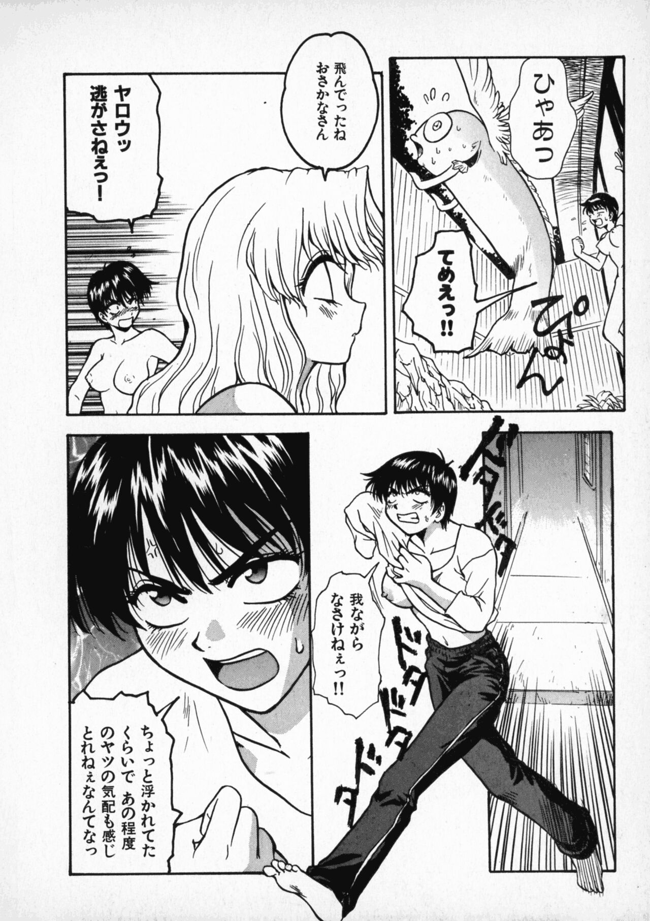 Onegai Suzune-chan - Page 84