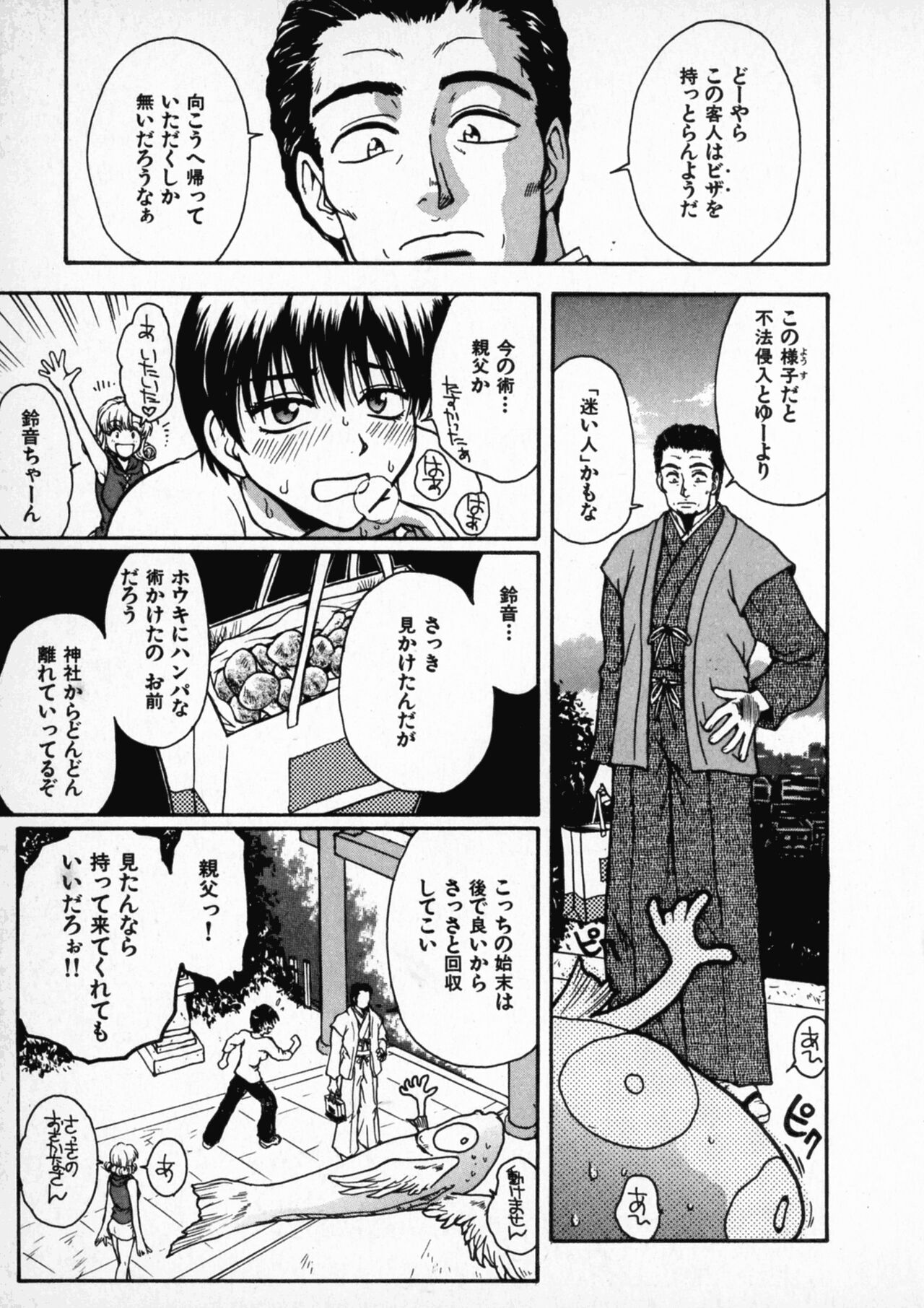 Onegai Suzune-chan - Page 87