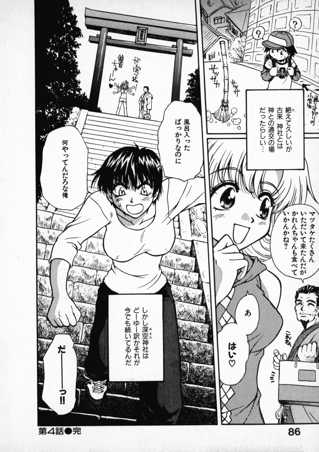 Onegai Suzune-chan - Page 88