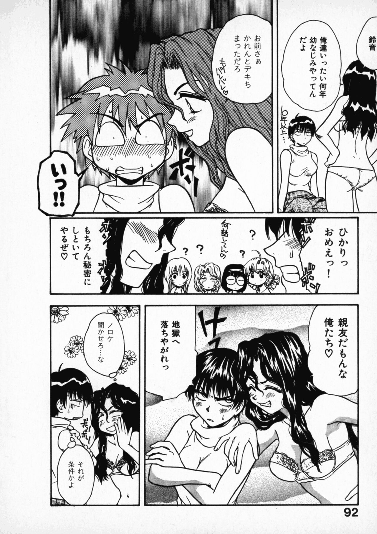 Onegai Suzune-chan - Page 94