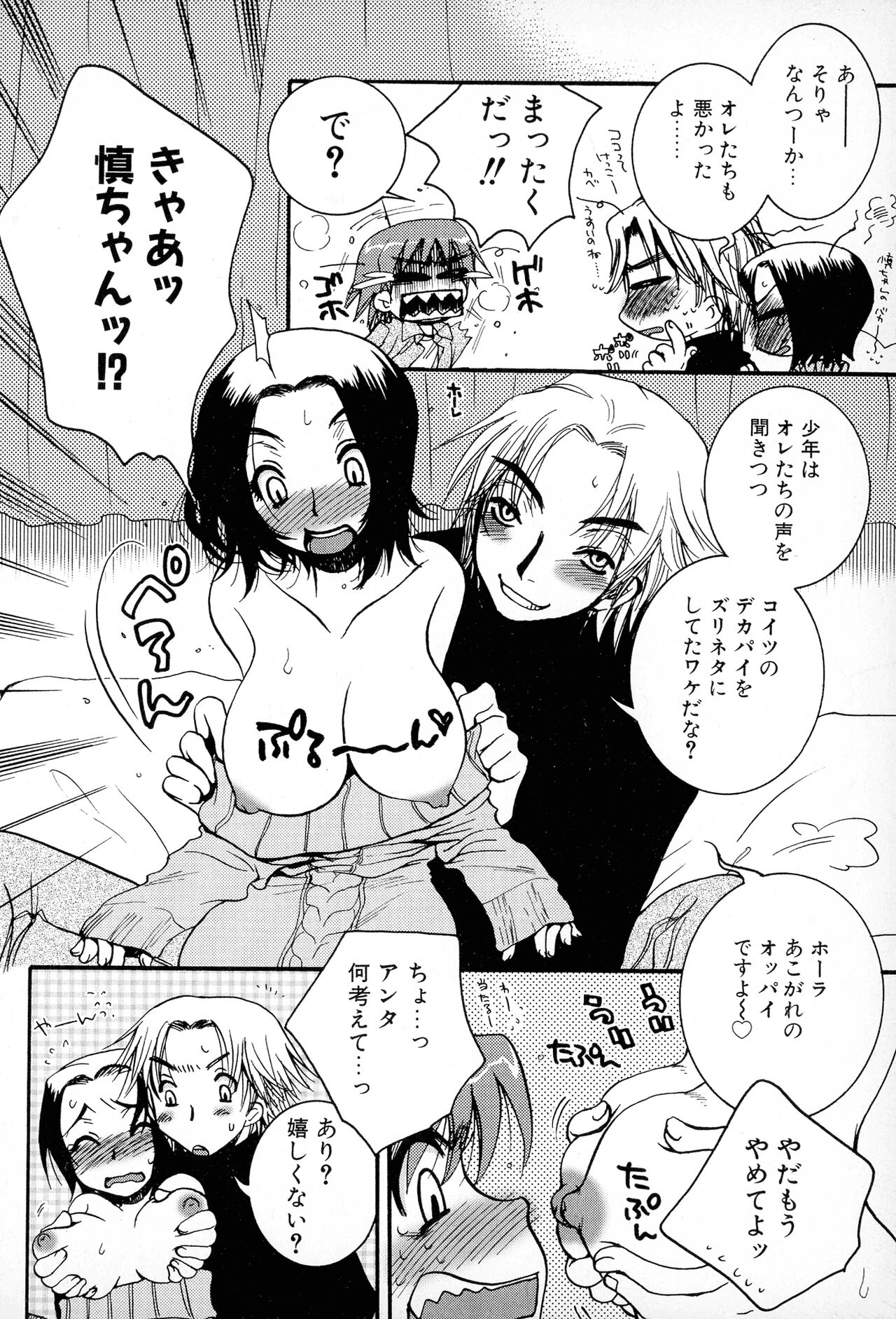 Powerful Girls! - Page 77