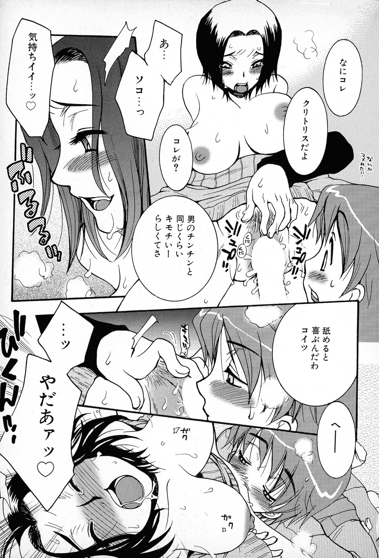 Powerful Girls! - Page 84
