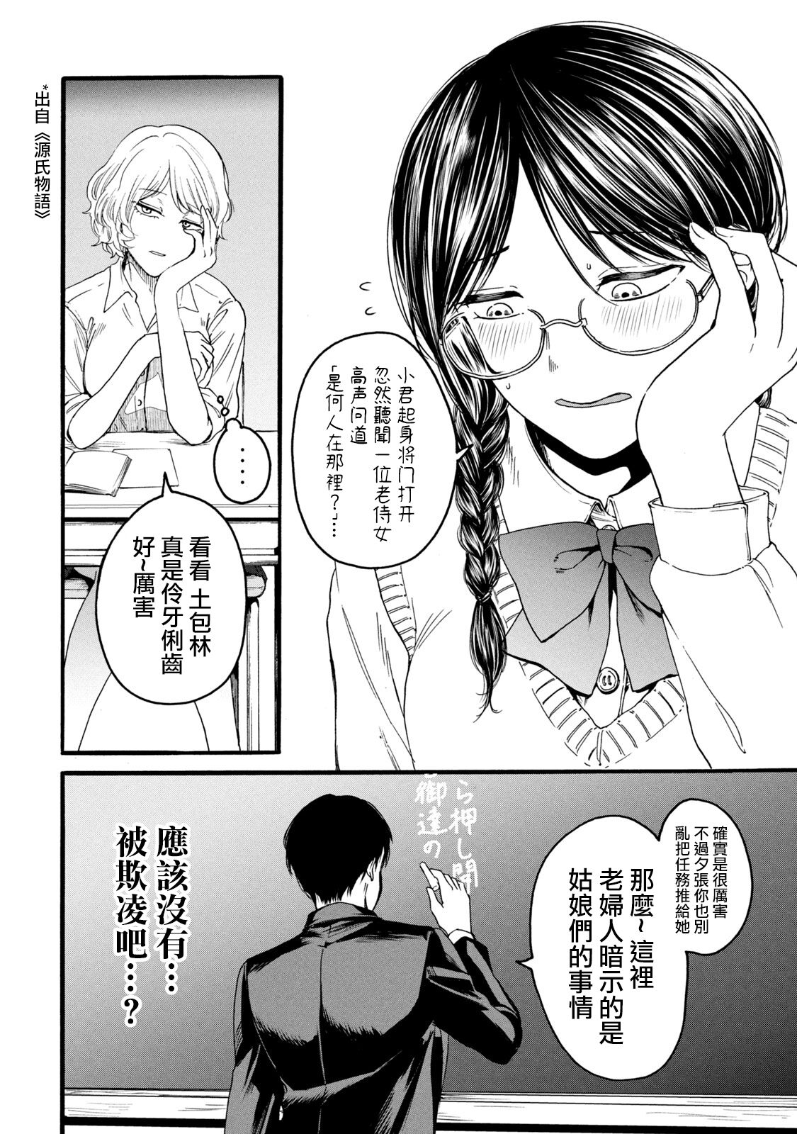 Yuri no En nimo Mushi  wa iru | 百合花園也有蟲 - Page 18