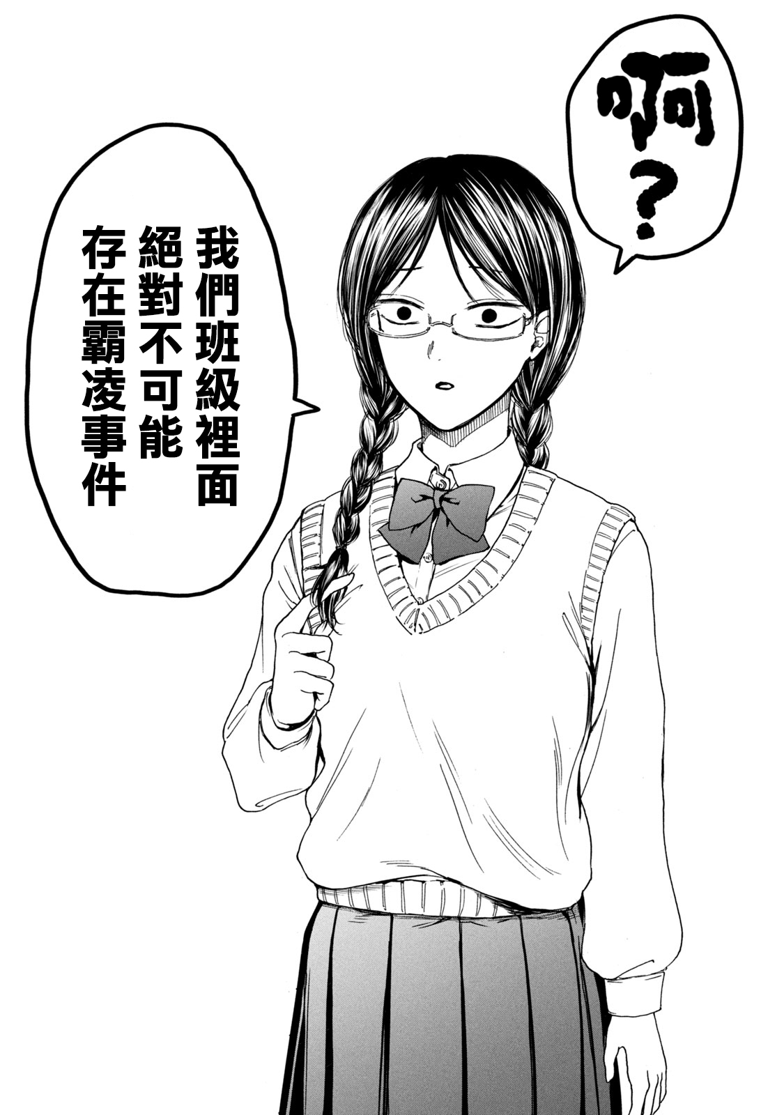 Yuri no En nimo Mushi  wa iru | 百合花園也有蟲 - Page 24