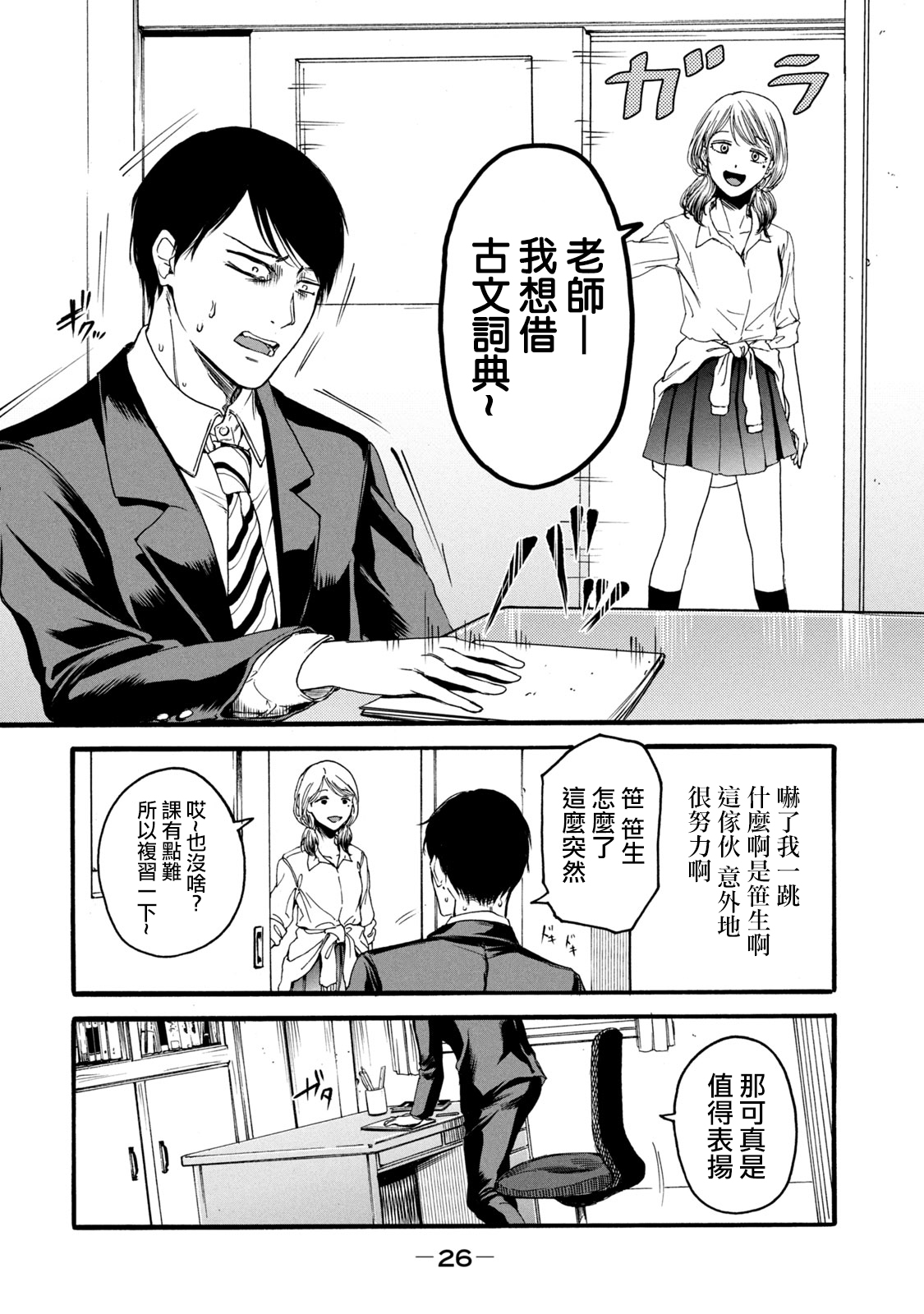 Yuri no En nimo Mushi  wa iru | 百合花園也有蟲 - Page 28