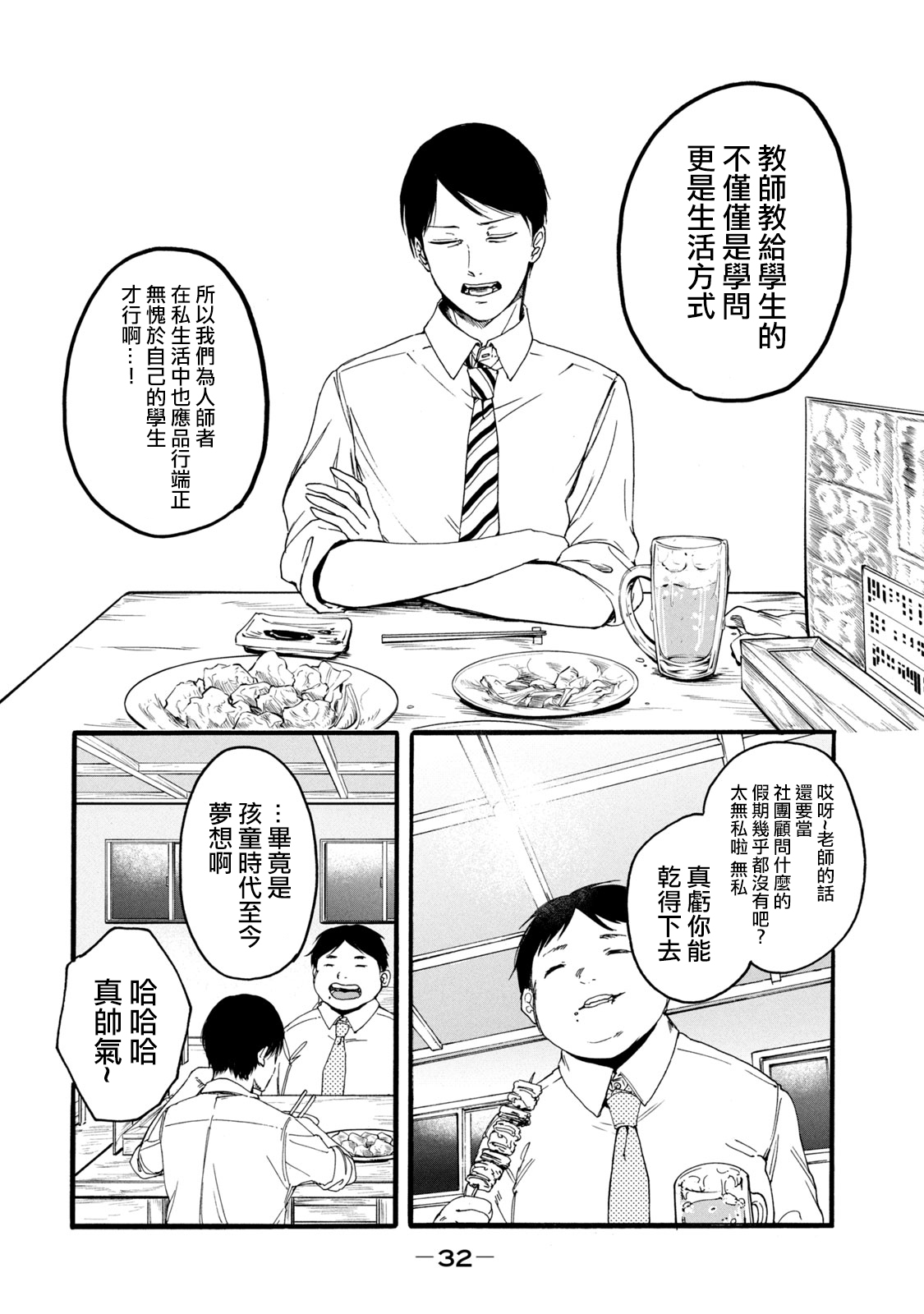 Yuri no En nimo Mushi  wa iru | 百合花園也有蟲 - Page 34