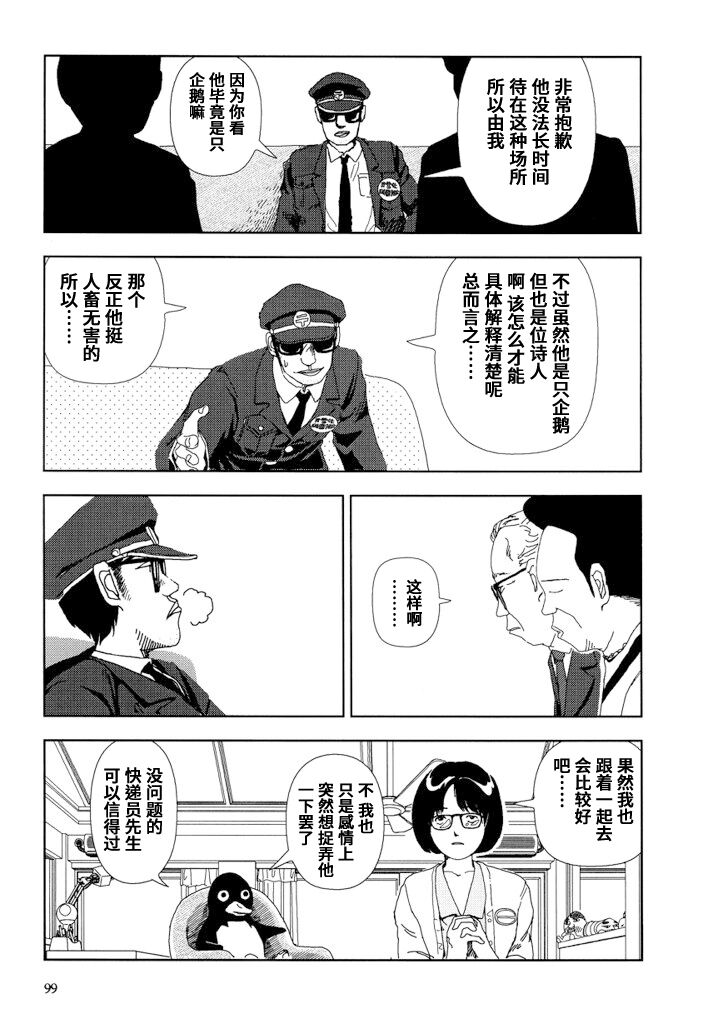 FANCY - Page 10