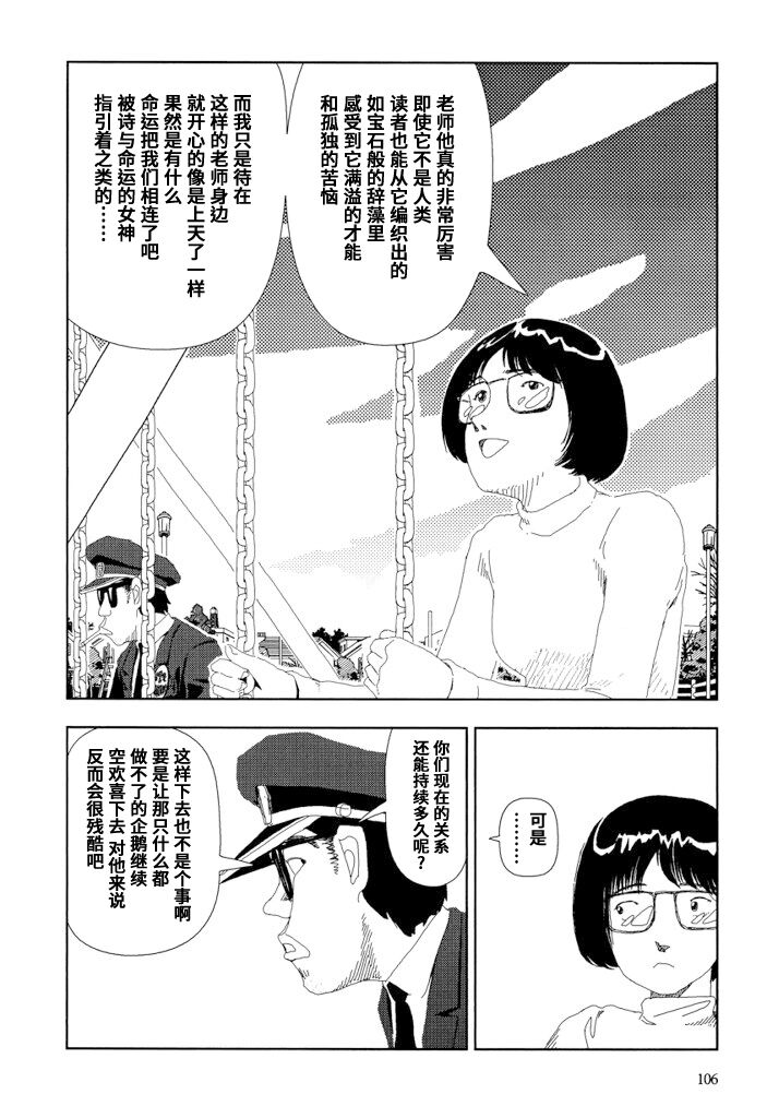 FANCY - Page 17