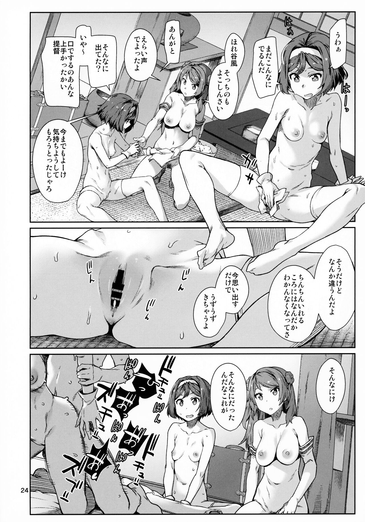 Okuyukashi Oominato Hen - Page 25