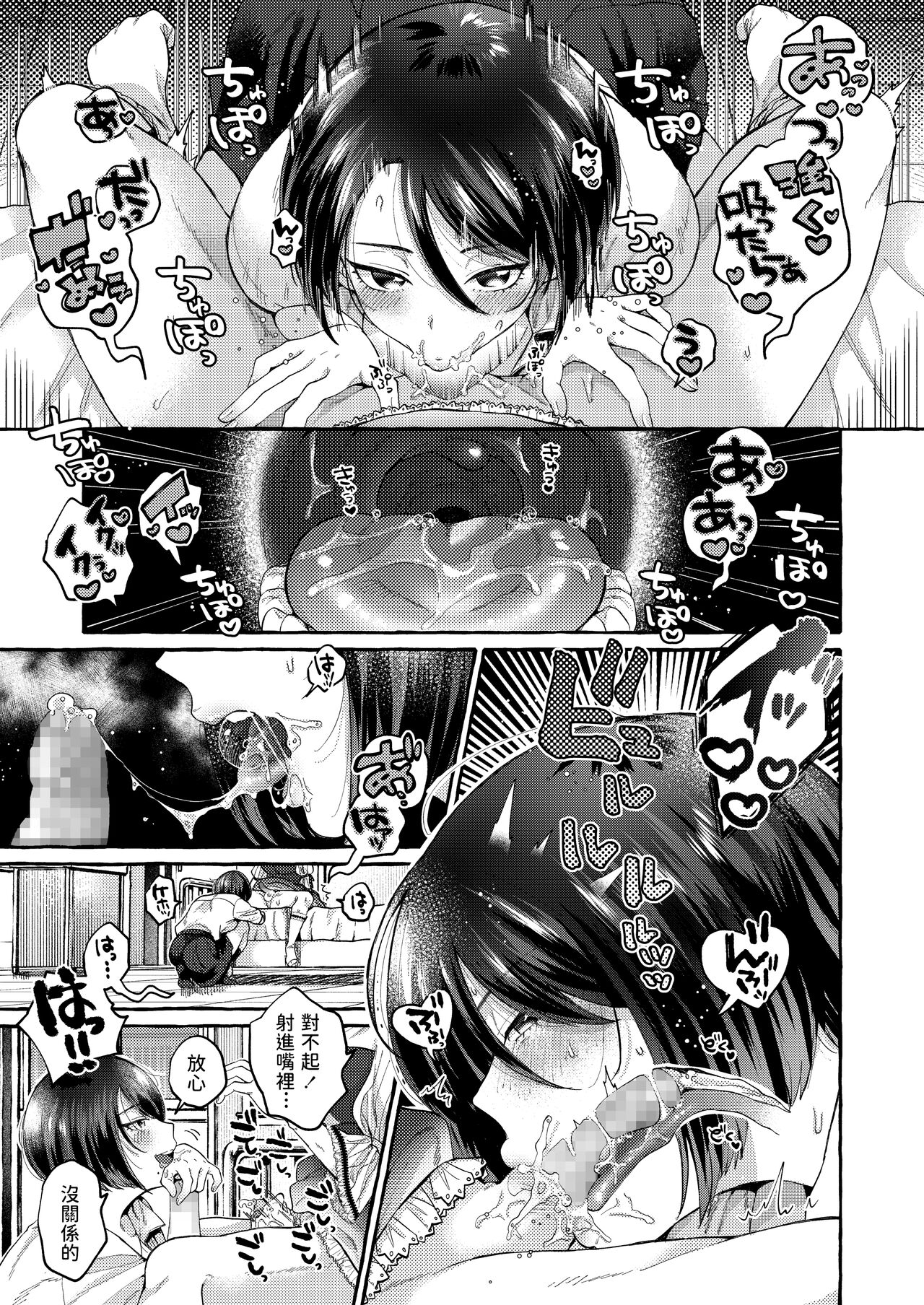 Spotlight no Shita de Saku - Page 11