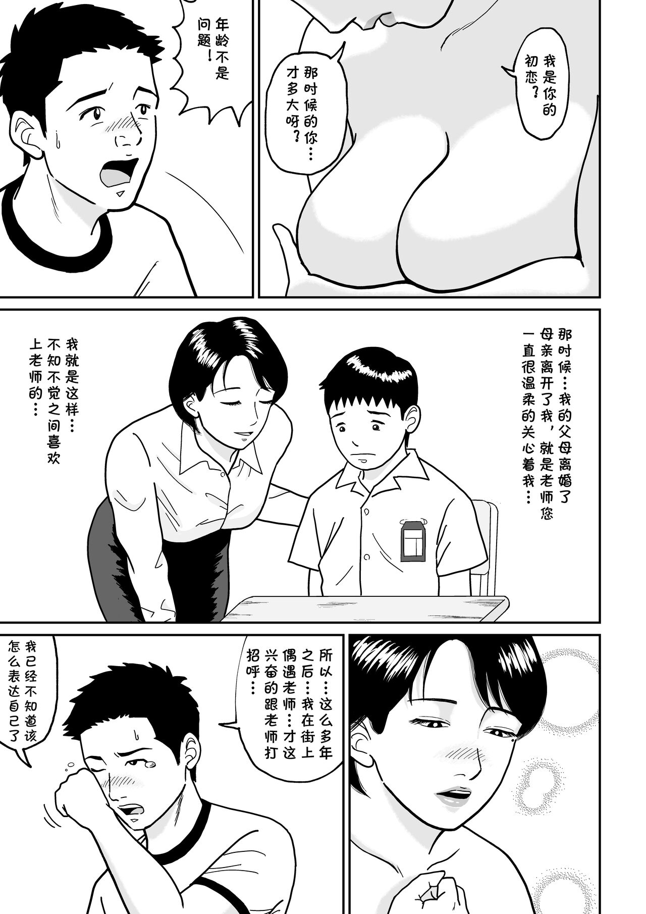 Himitsu no Kagai Jugyou - Page 11