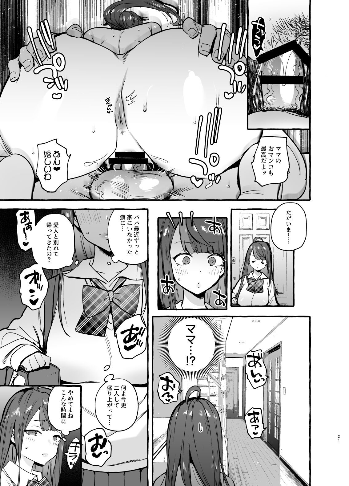 Saimin NTR Oyako - Page 22