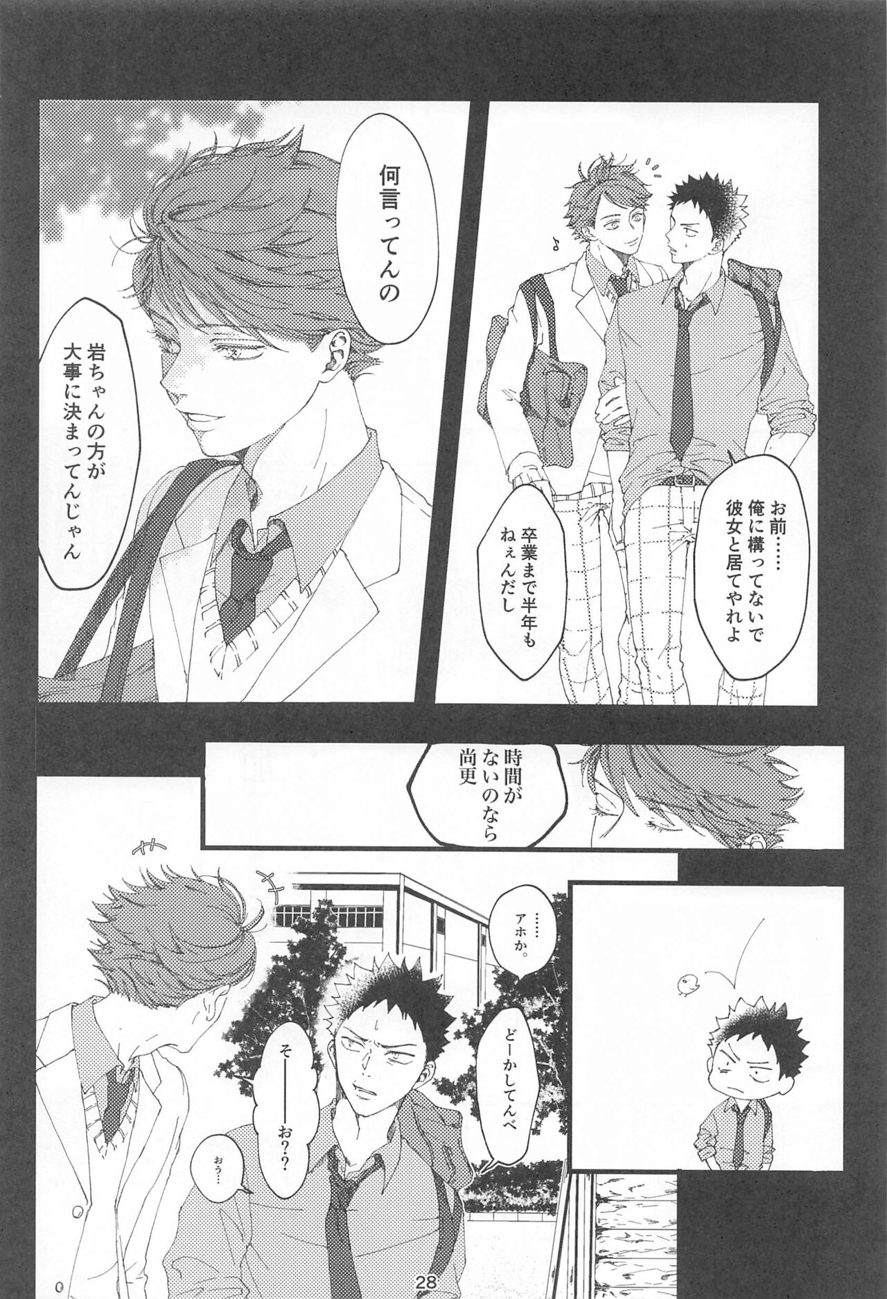 Boku no Uso o Kimi wa Shiranai - Page 27