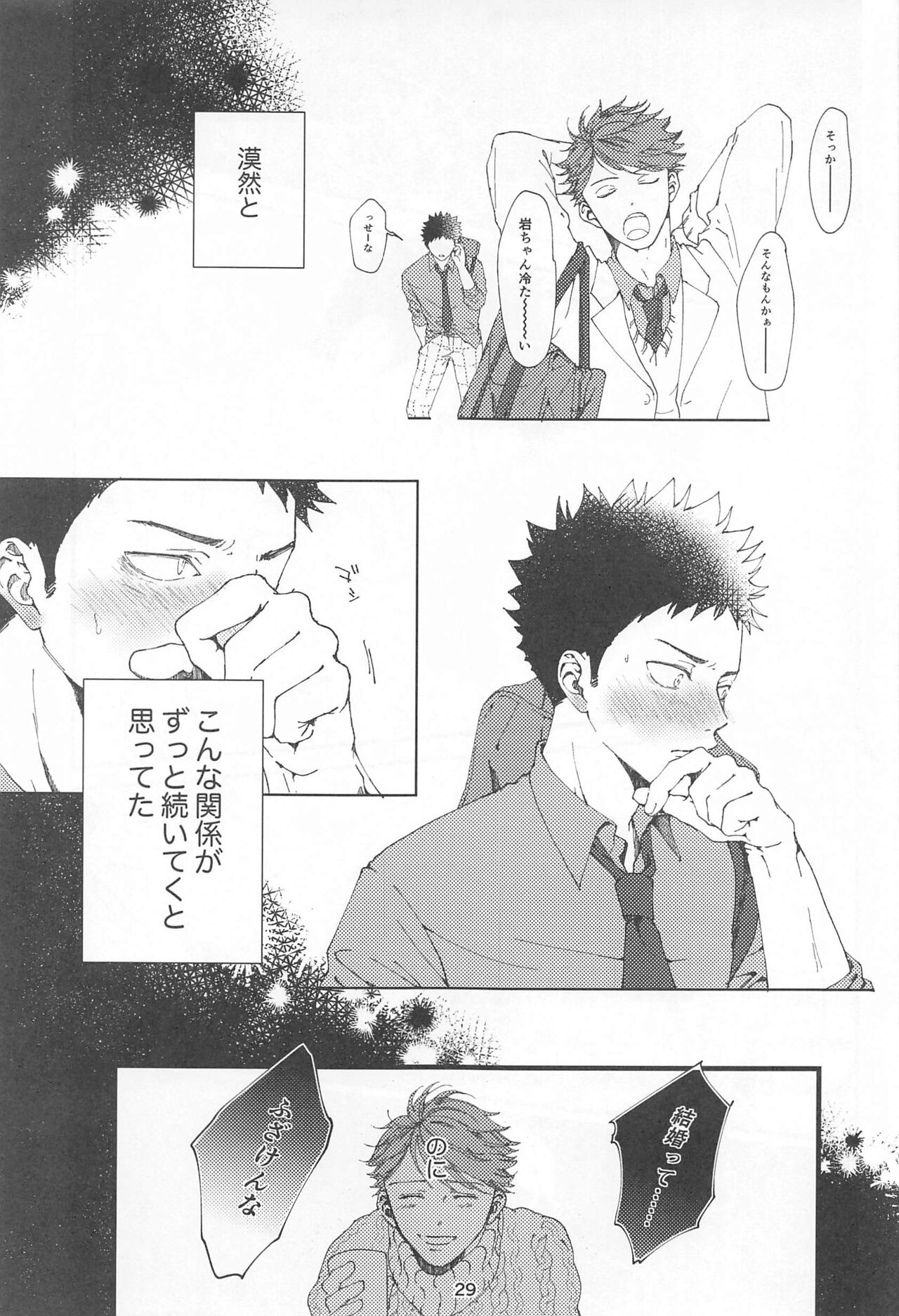 Boku no Uso o Kimi wa Shiranai - Page 28