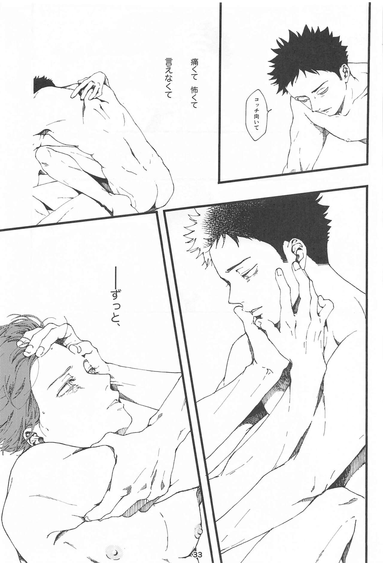 Boku no Uso o Kimi wa Shiranai - Page 32