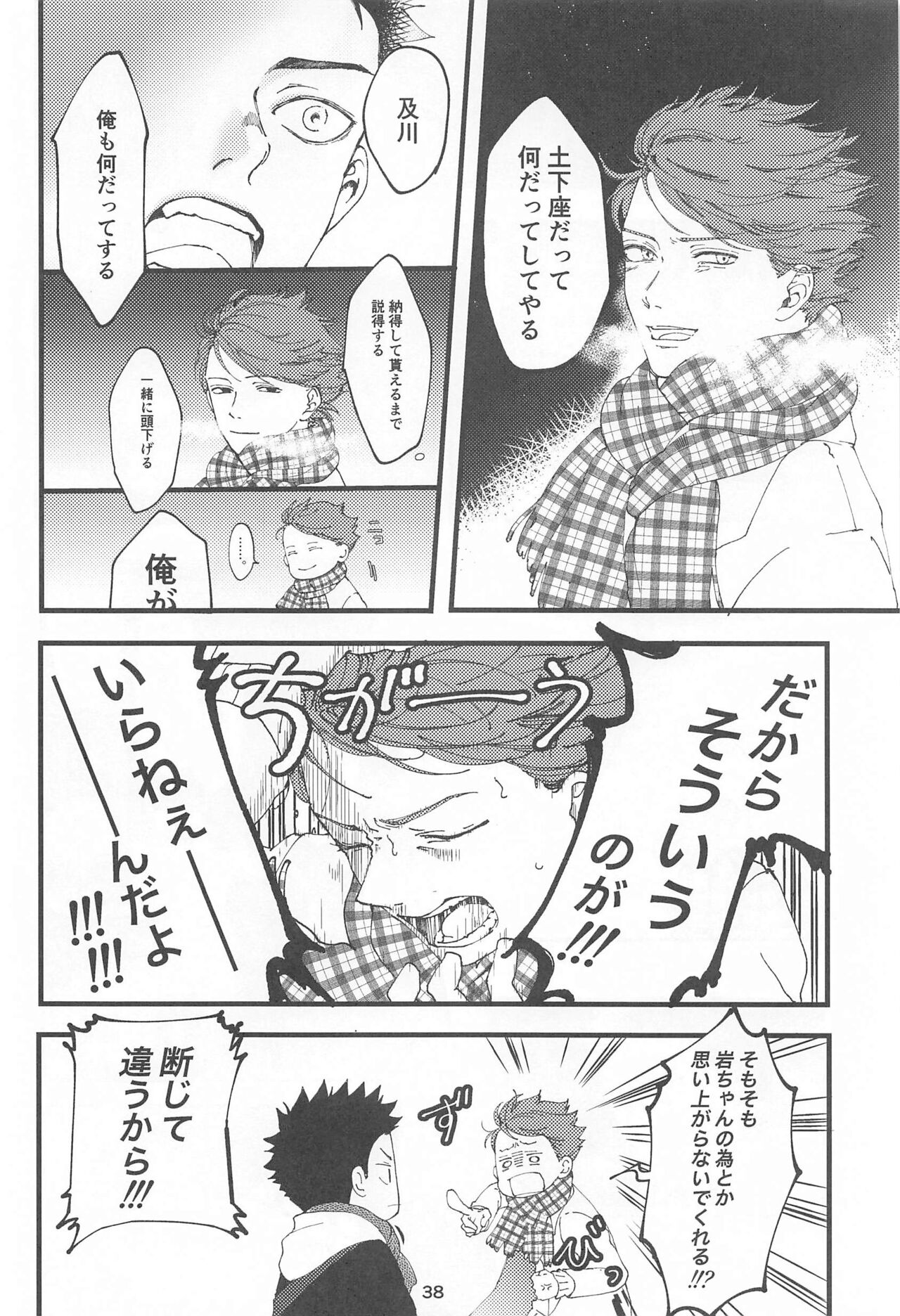 Boku no Uso o Kimi wa Shiranai - Page 37