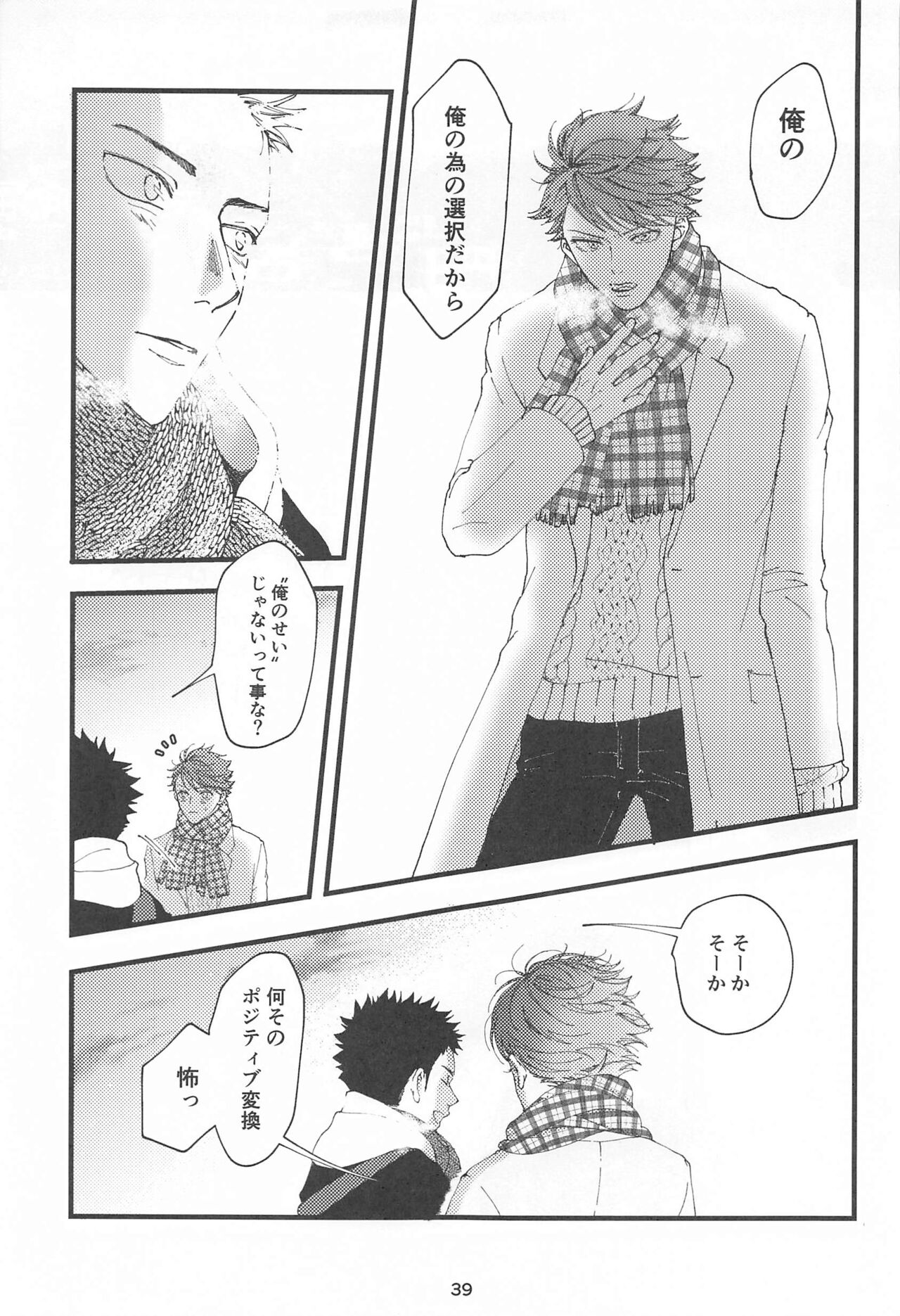 Boku no Uso o Kimi wa Shiranai - Page 38