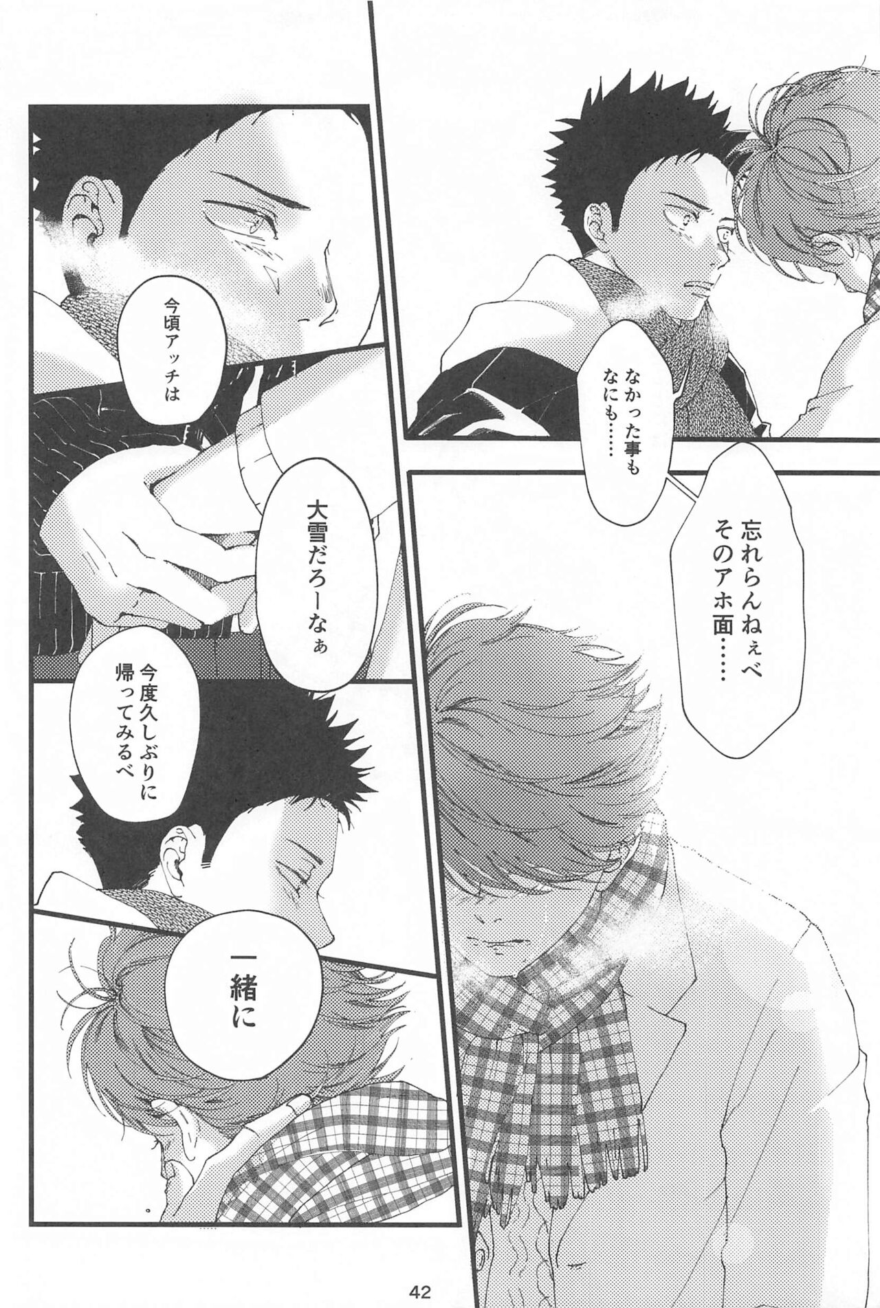 Boku no Uso o Kimi wa Shiranai - Page 41