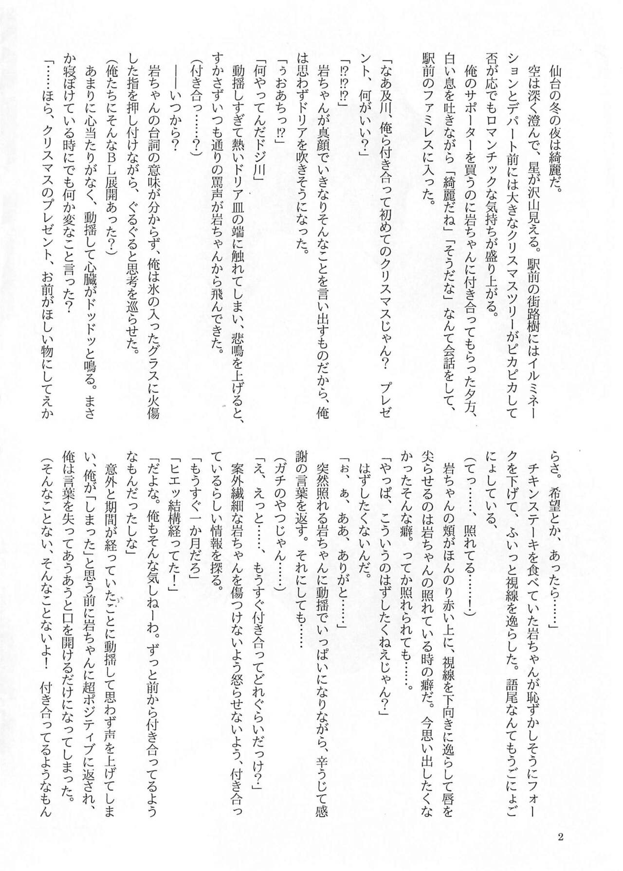 Boku no Uso o Kimi wa Shiranai - Page 46