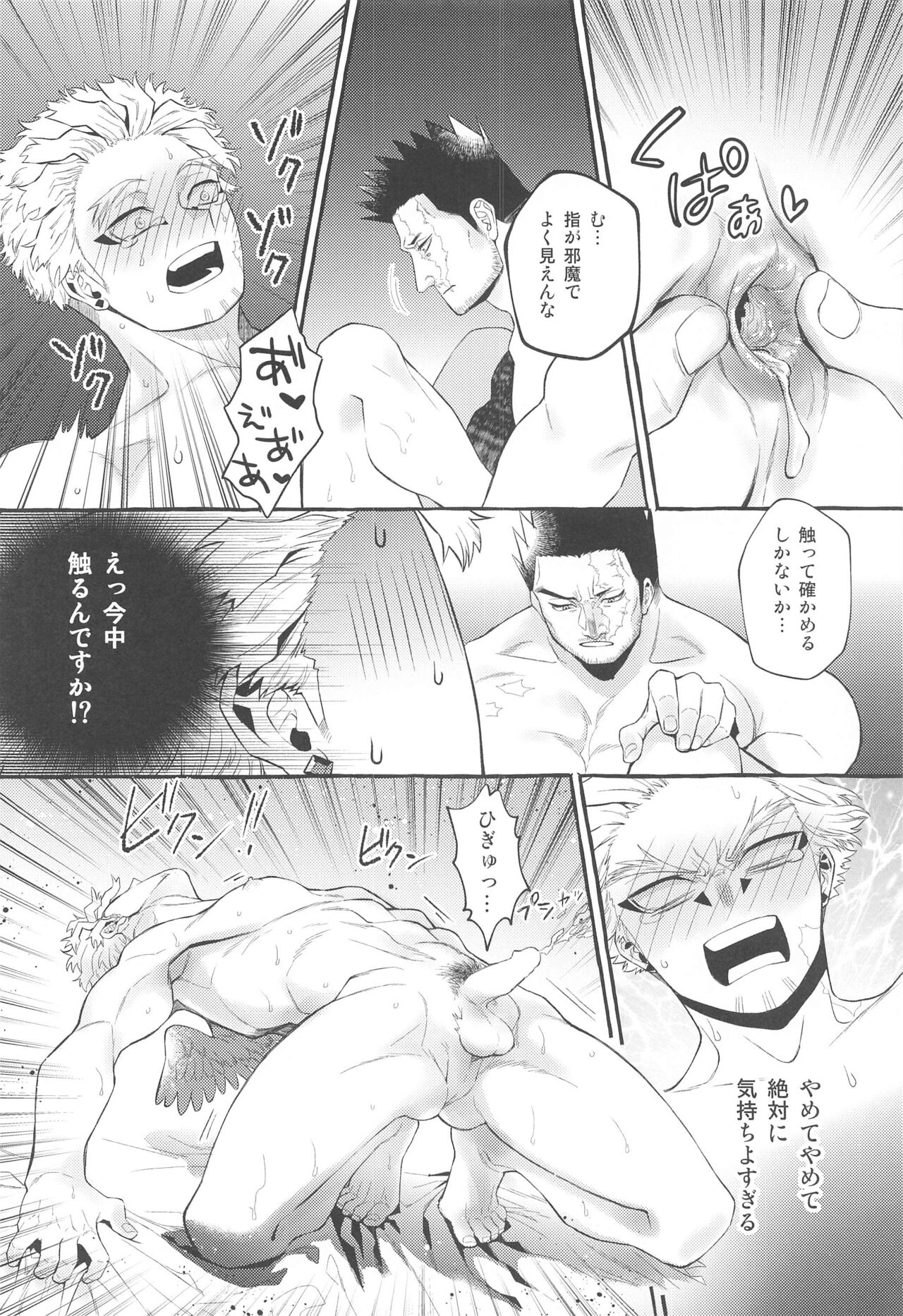 Otagai ni Daku Ki Manman Shoya - Page 17