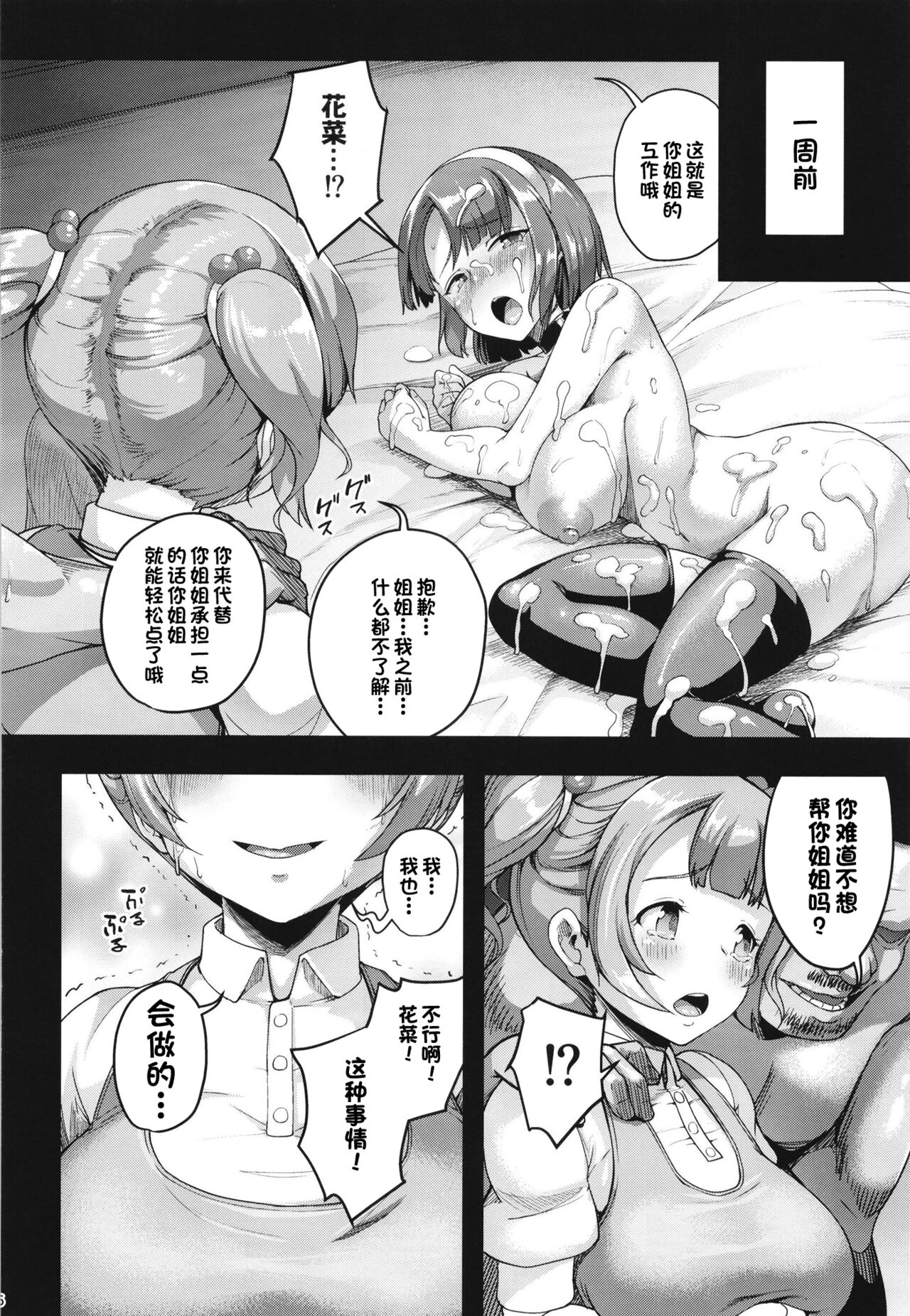 Oyashiki no Hi 3 - Page 16