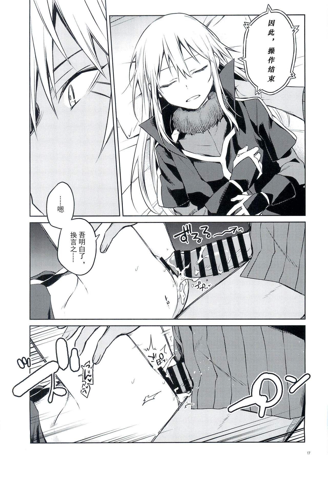 Tokunou! Boufuu Maso - Page 16