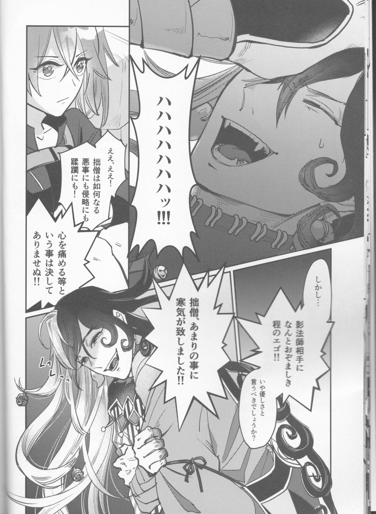 Gouka e no Musou - Page 13