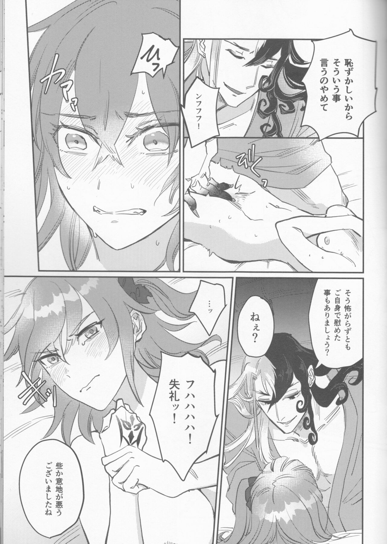 Gouka e no Musou - Page 30
