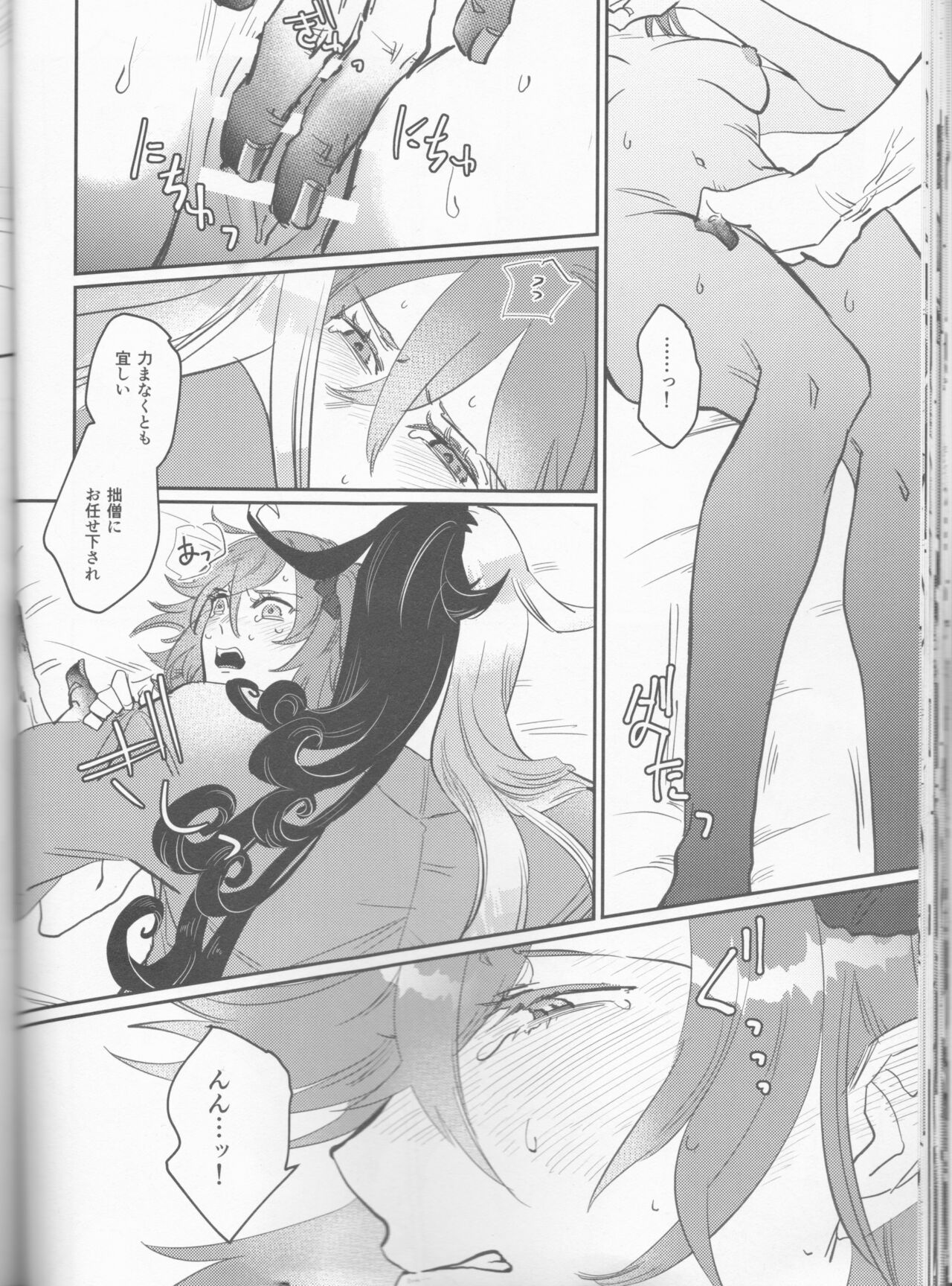 Gouka e no Musou - Page 31