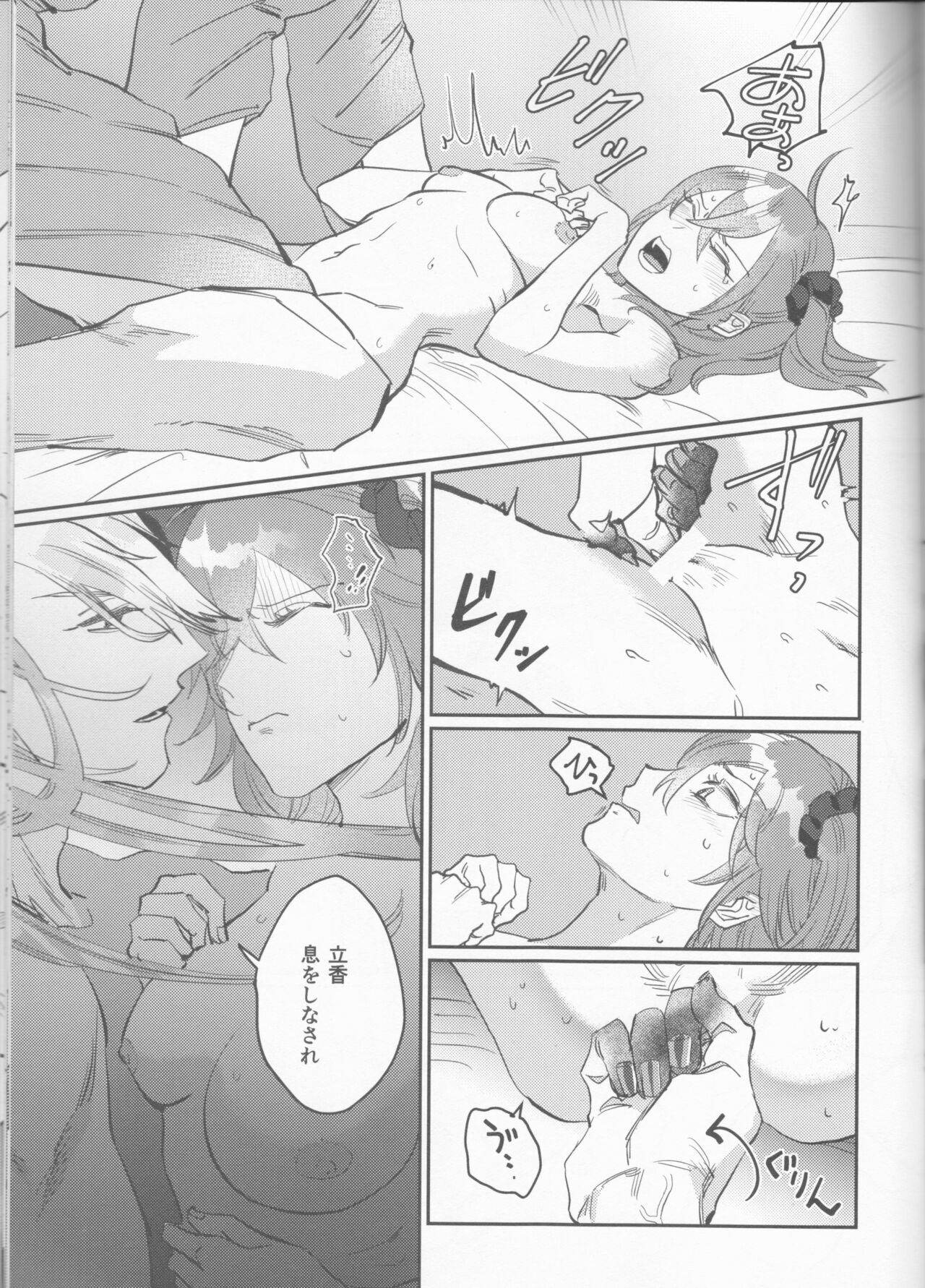 Gouka e no Musou - Page 32