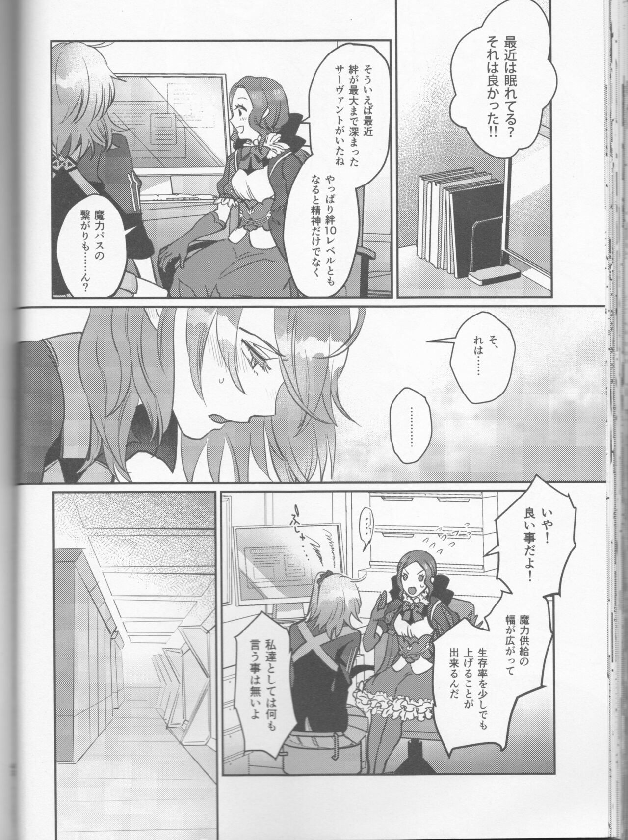 Gouka e no Musou - Page 45