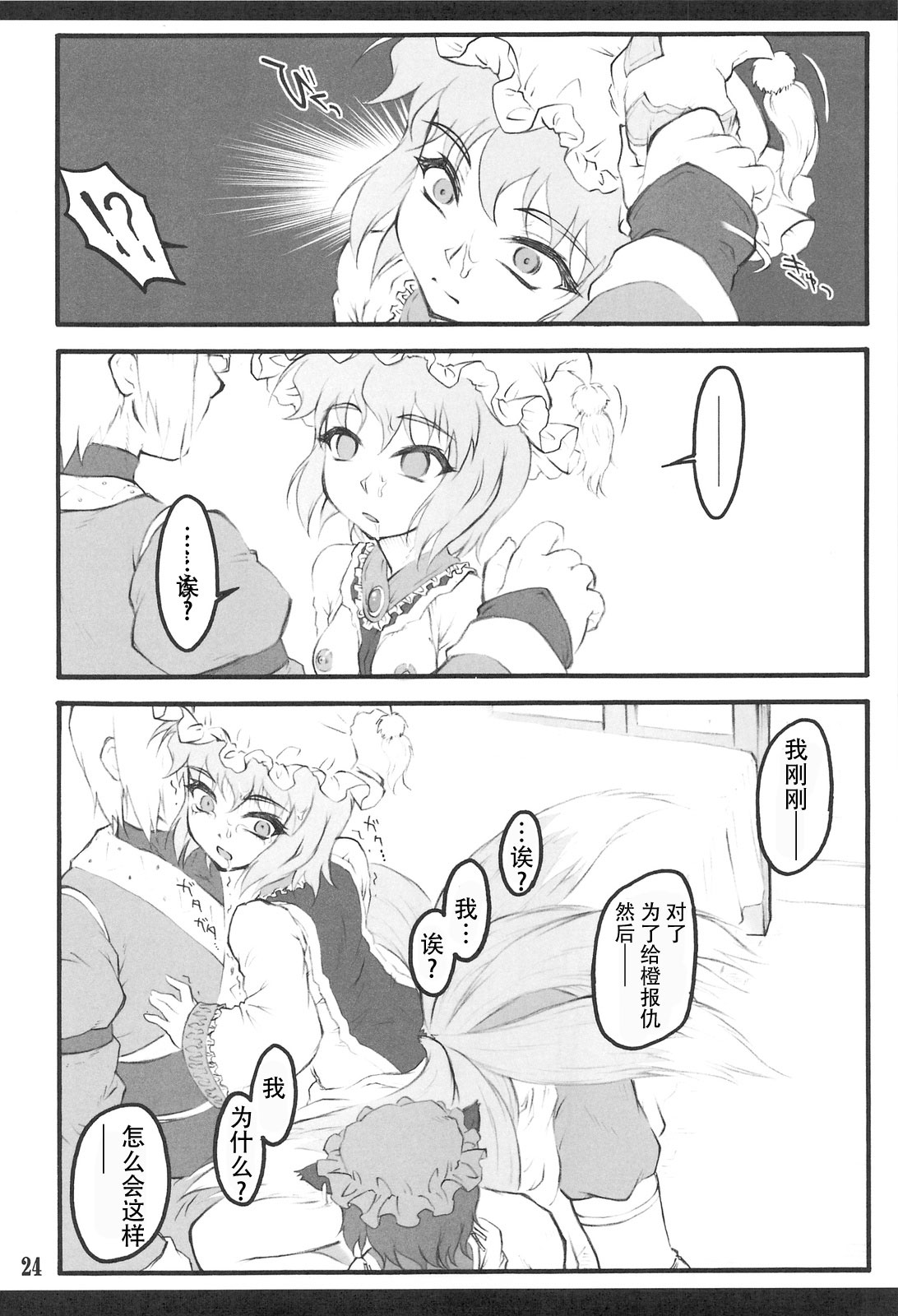 Ran ~Touhou Shoujo Saiin~ - Page 23
