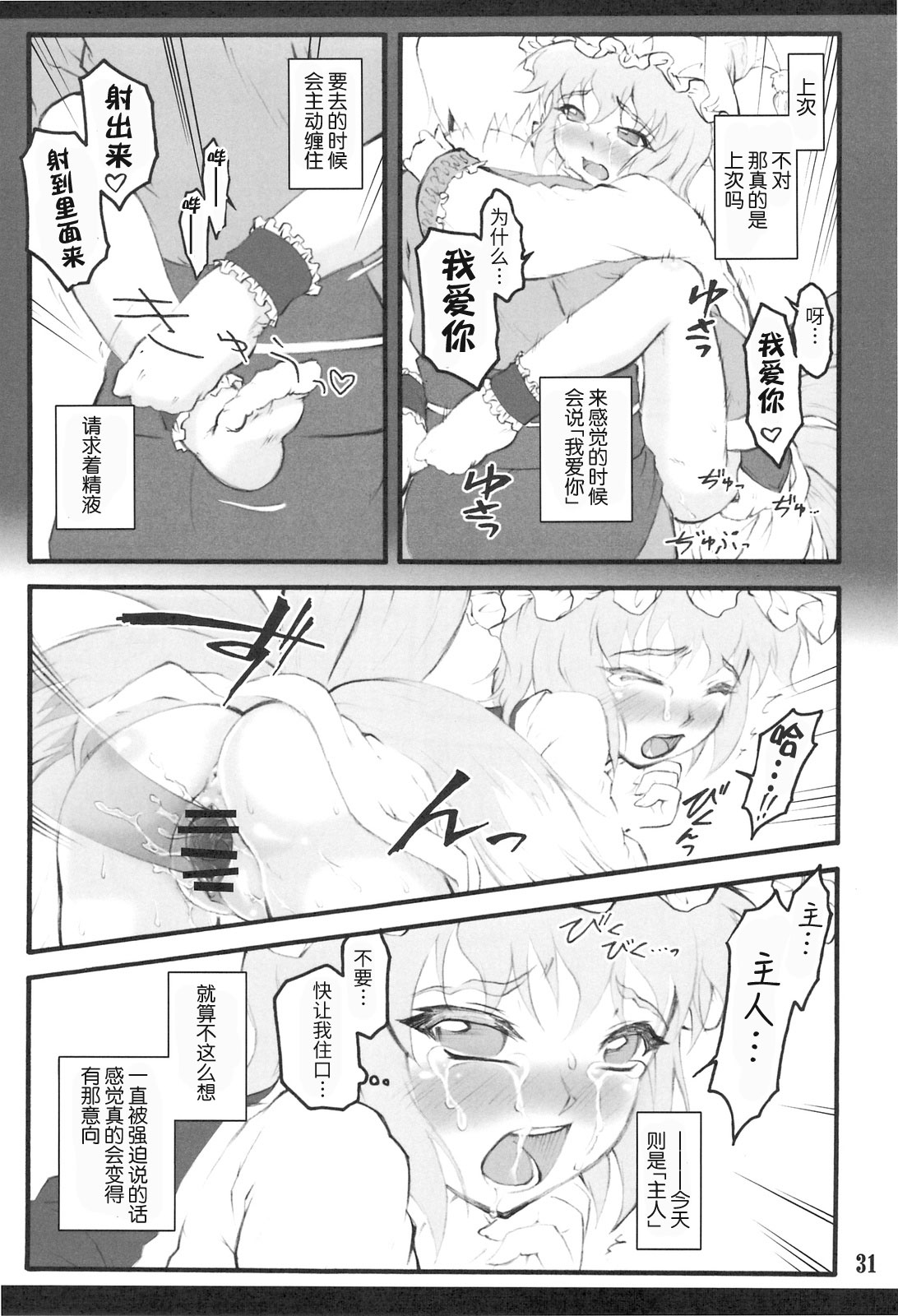 Ran ~Touhou Shoujo Saiin~ - Page 30