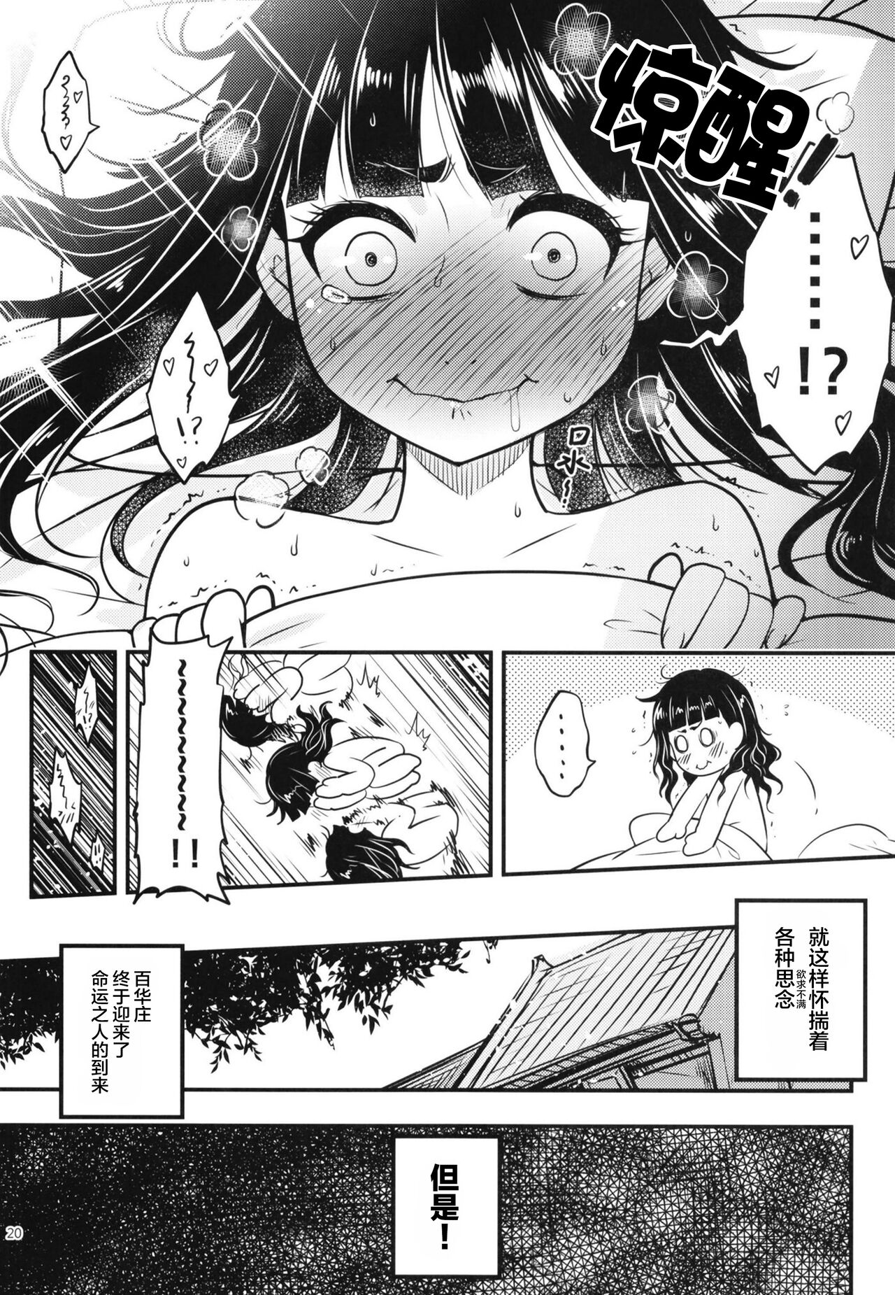 百華莊8《続 下女牡丹の憂鬱》 - Page 21