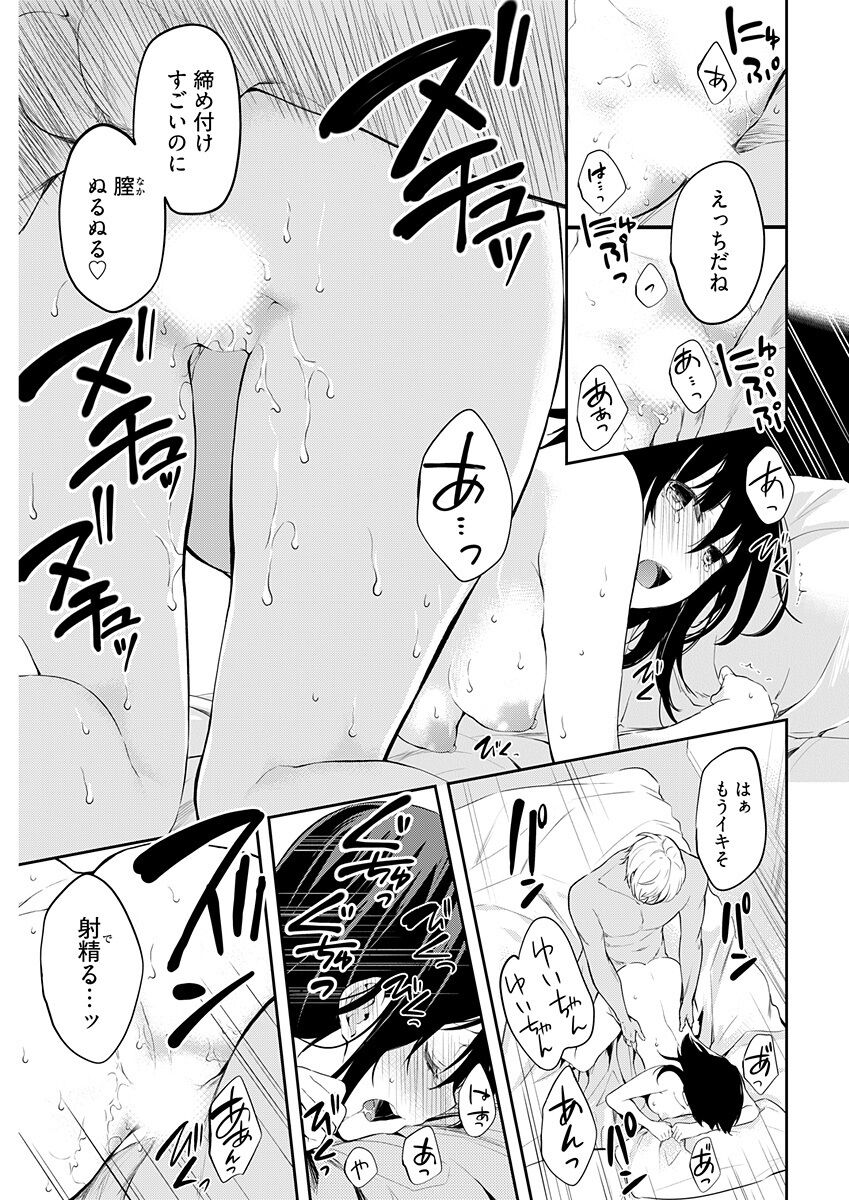 Iiwake mo Dekinai ~Ane Kare~ Ch. 13 - Page 21