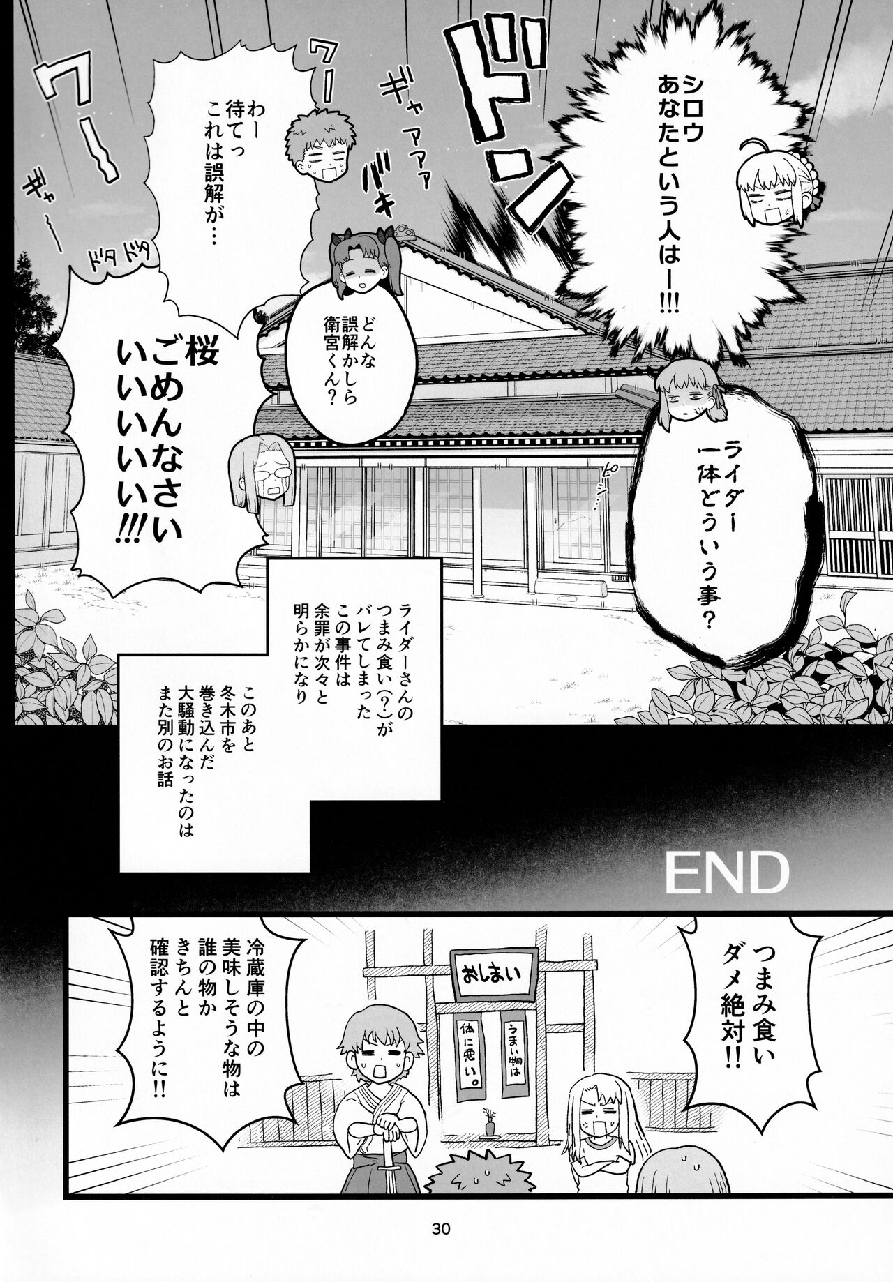 Rider-san no Tsumamigui - Page 31