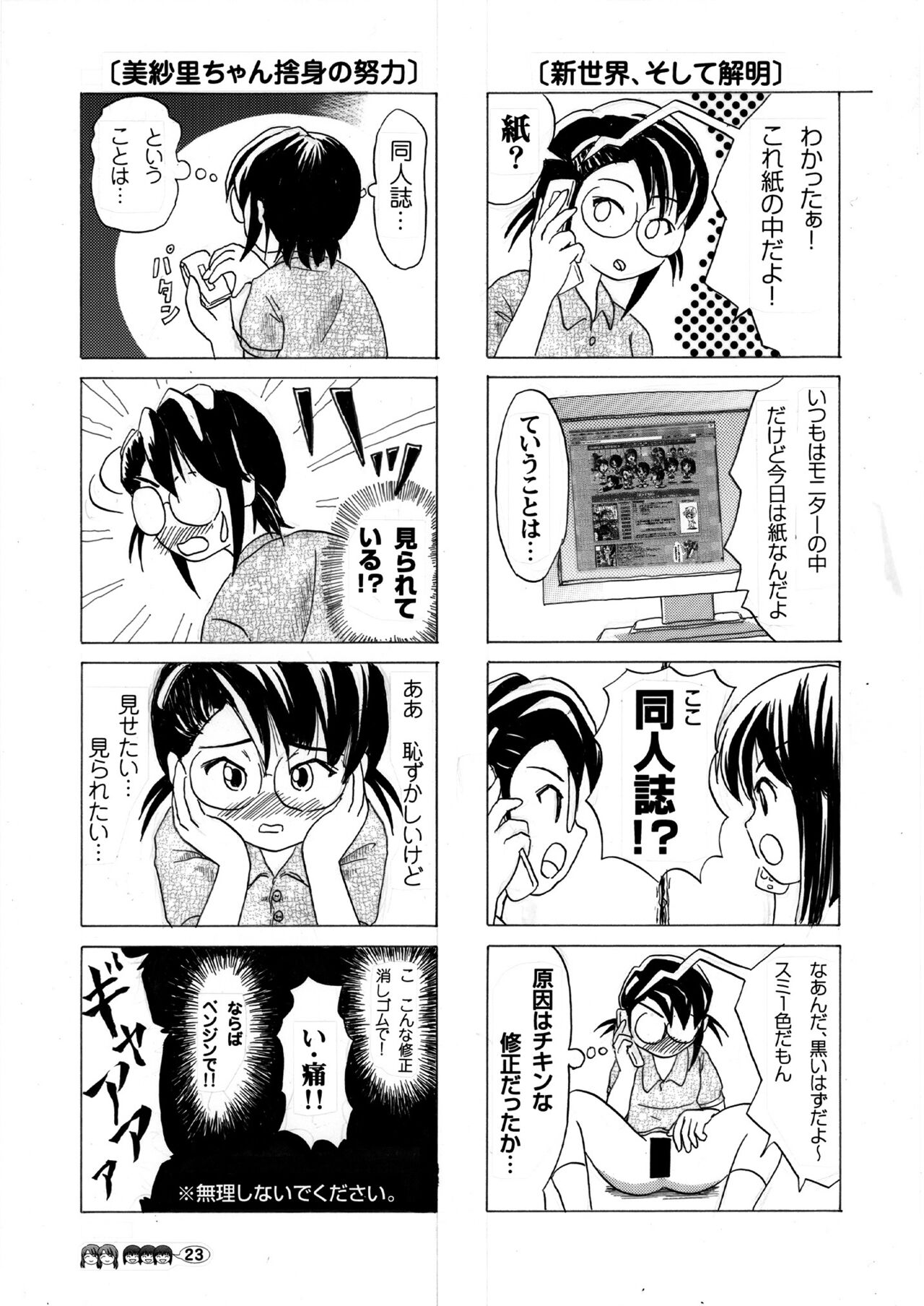 Sachina no Koukou Nikki 2 - Page 22