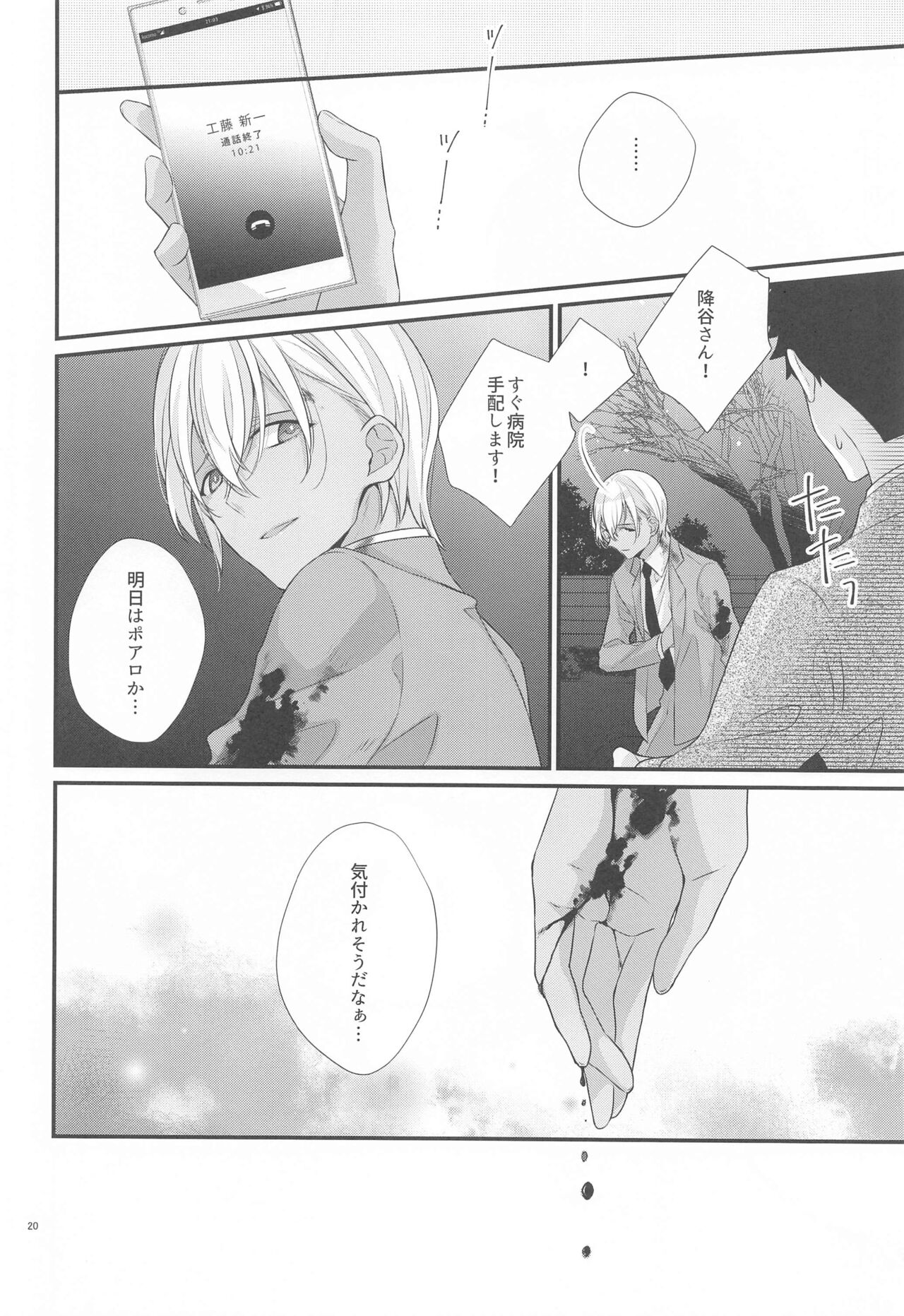 Koukyoukyoku Dai 5 Ban - Page 19