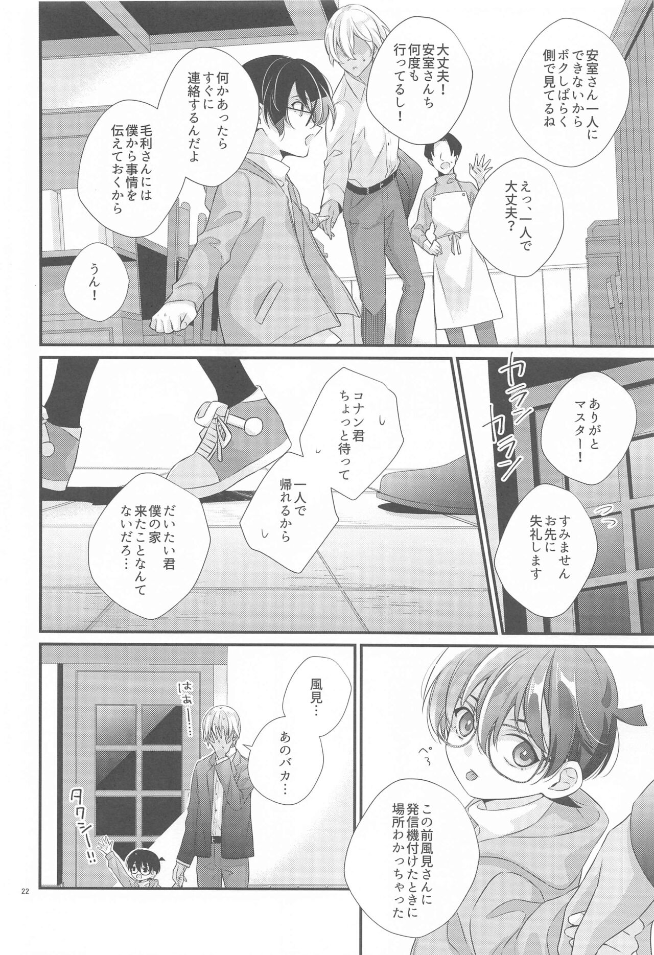 Koukyoukyoku Dai 5 Ban - Page 21
