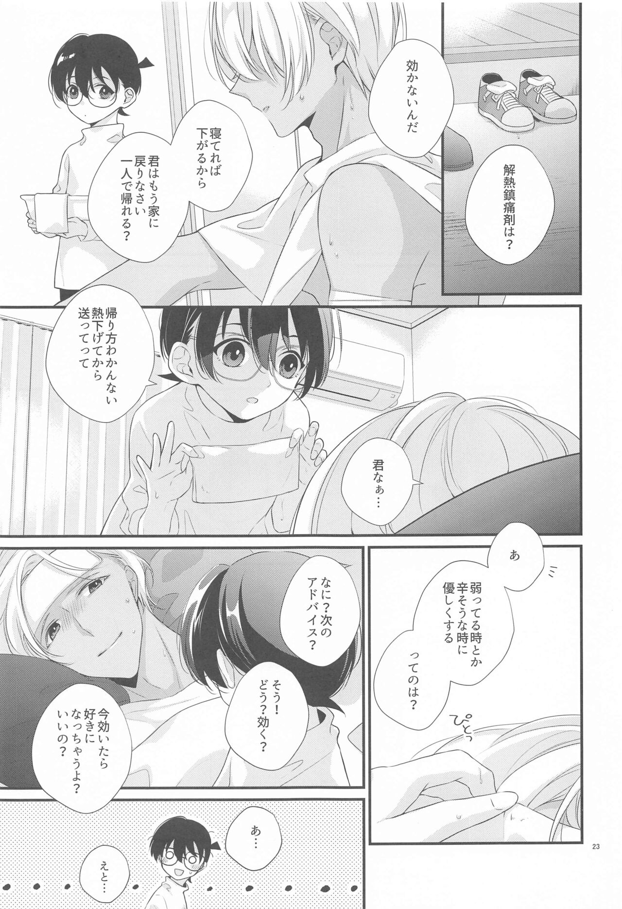 Koukyoukyoku Dai 5 Ban - Page 22