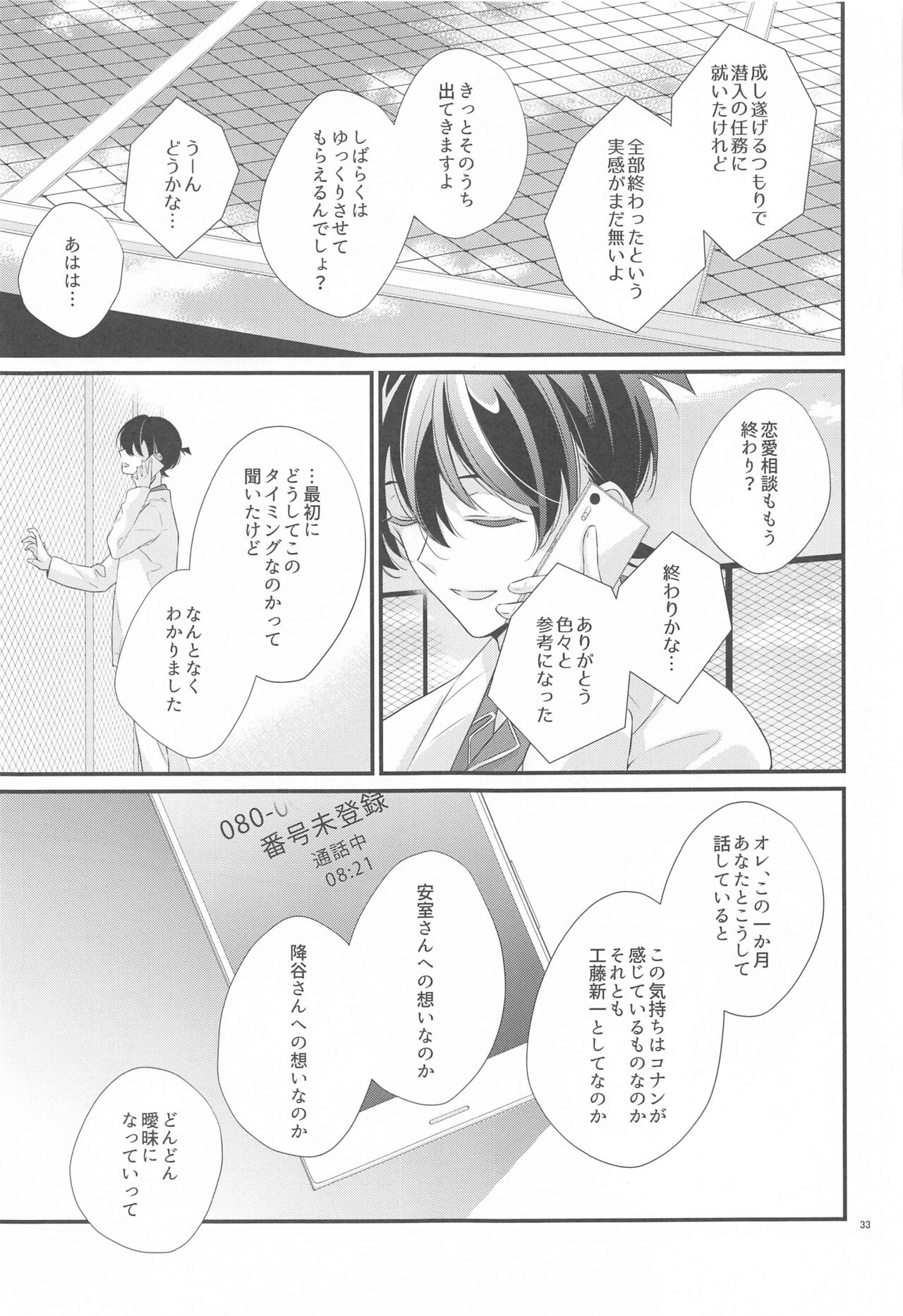Koukyoukyoku Dai 5 Ban - Page 32