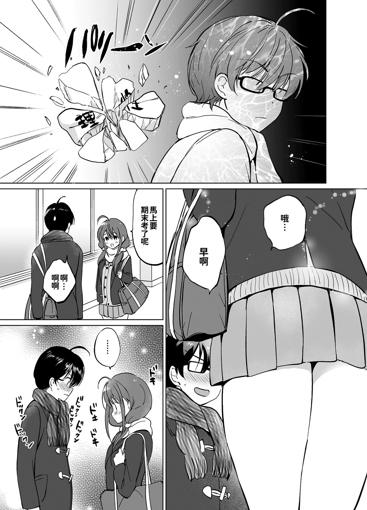 Ore no Osananajimi ga Amaama Kawaii 2 - Page 15