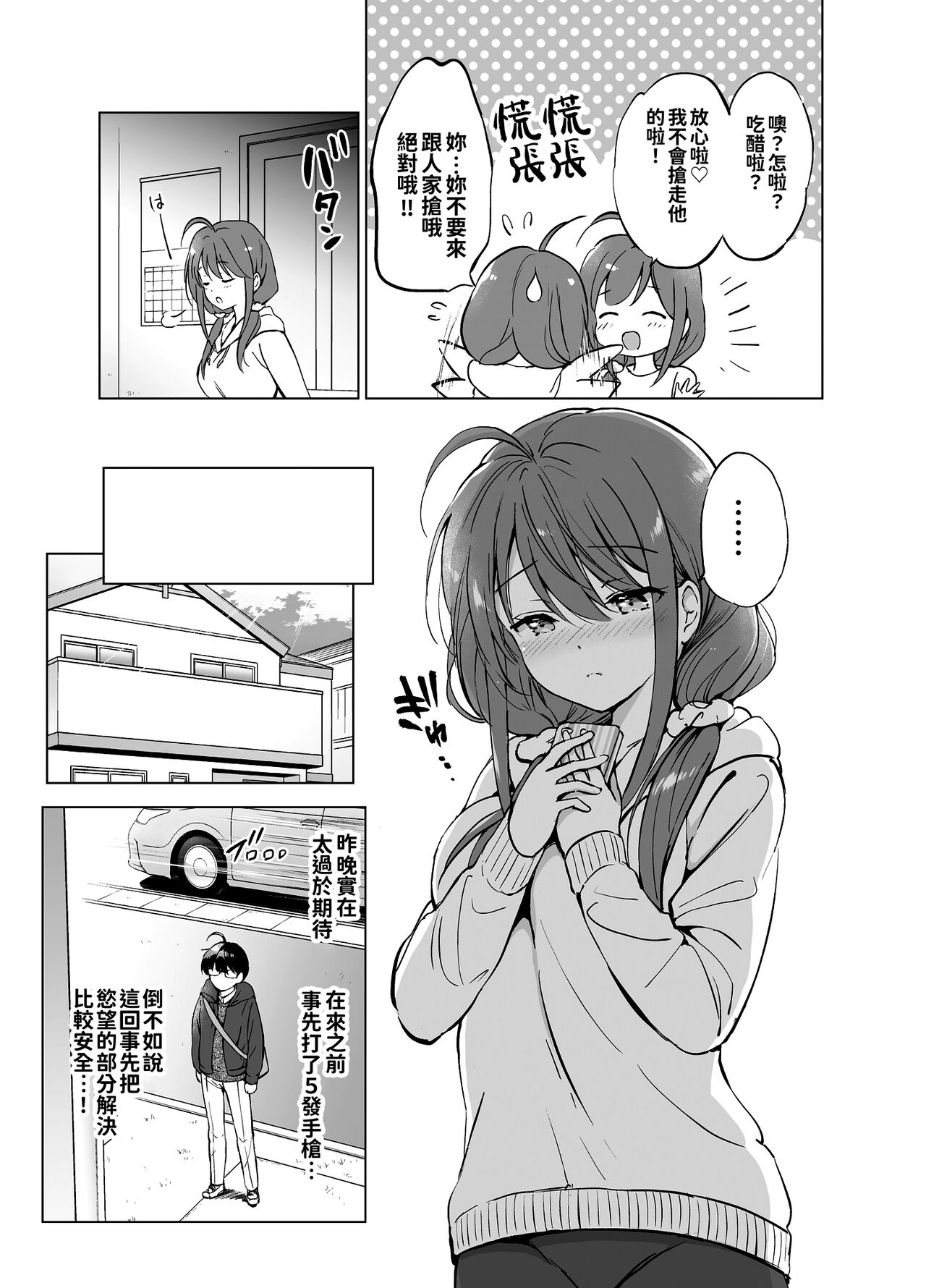 Ore no Osananajimi ga Amaama Kawaii 2 - Page 21