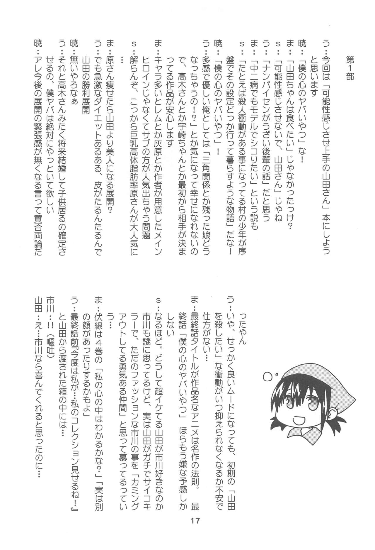Bokuya Max - Page 16